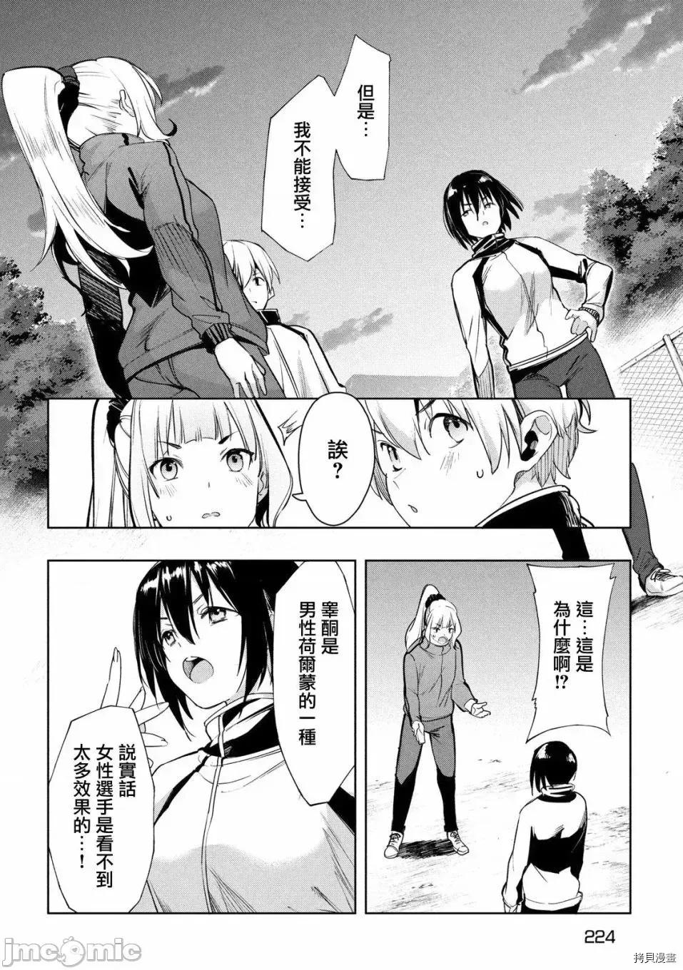 禁欲进行时 禁欲进行时 - 第26话.zip 第4页