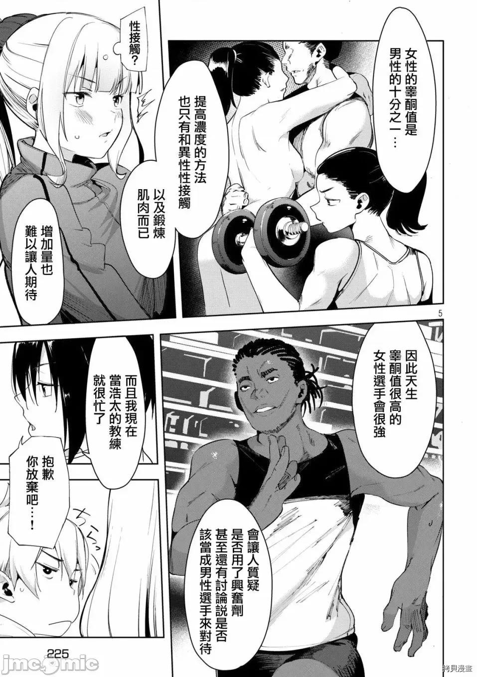 禁欲进行时 禁欲进行时 - 第26话.zip 第5页