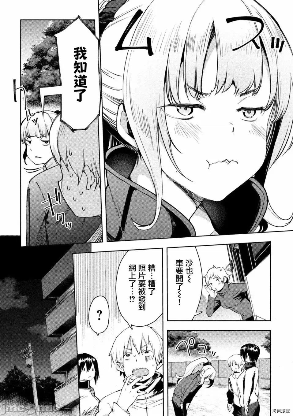 禁欲进行时 禁欲进行时 - 第26话.zip 第6页