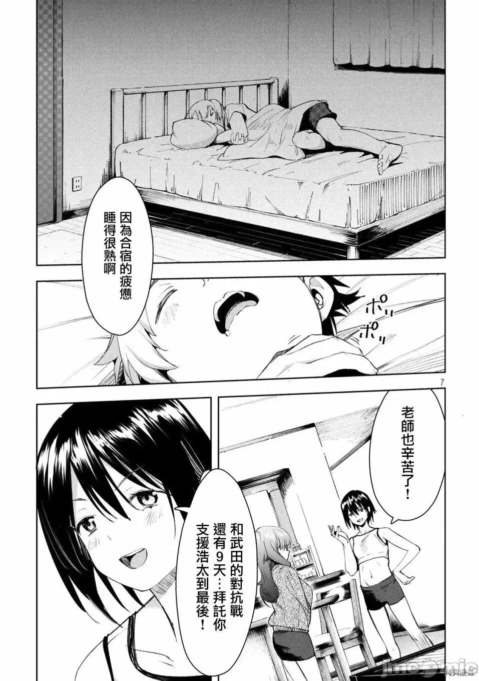 禁欲进行时 禁欲进行时 - 第26话.zip 第7页