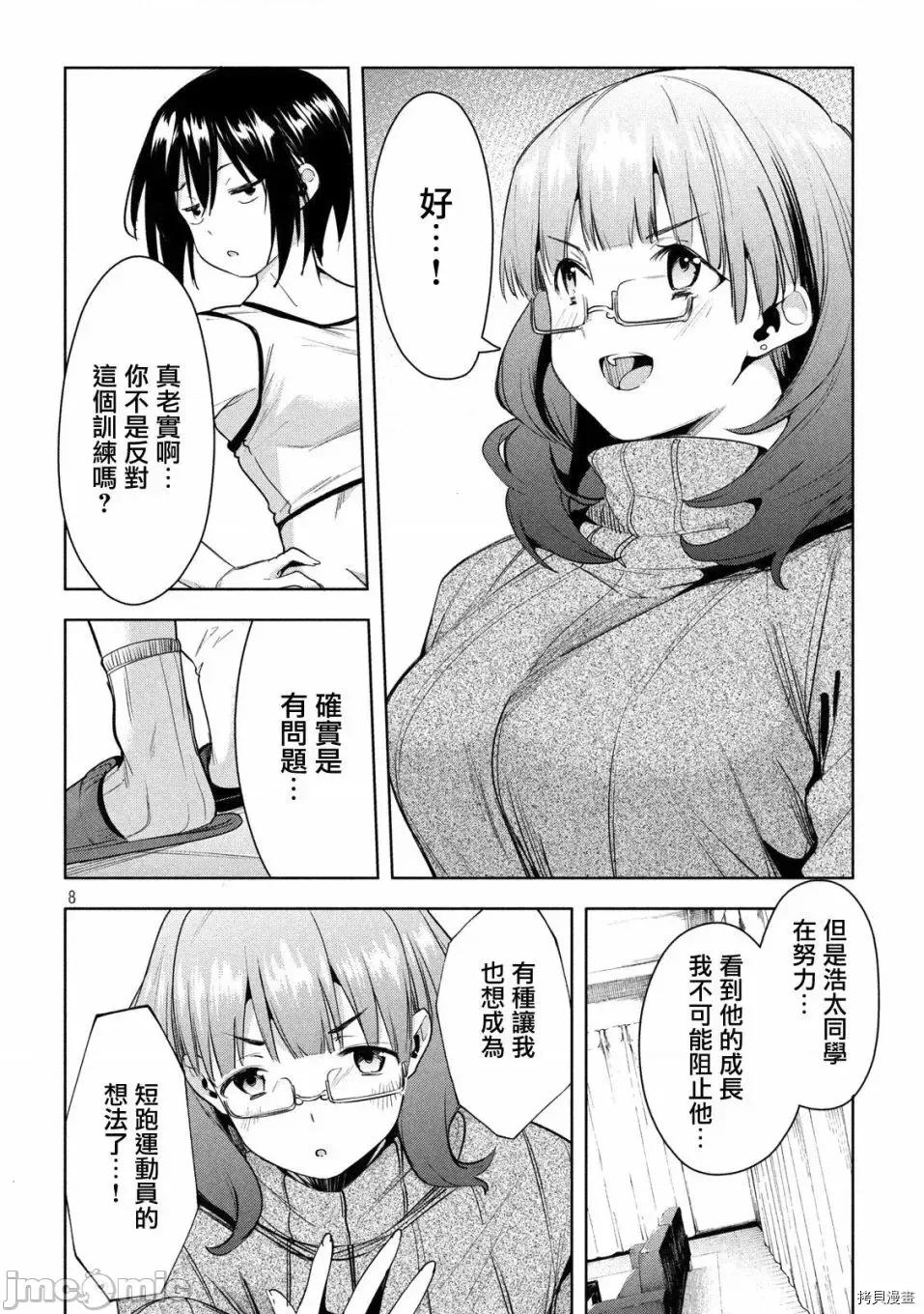禁欲进行时 禁欲进行时 - 第26话.zip 第8页