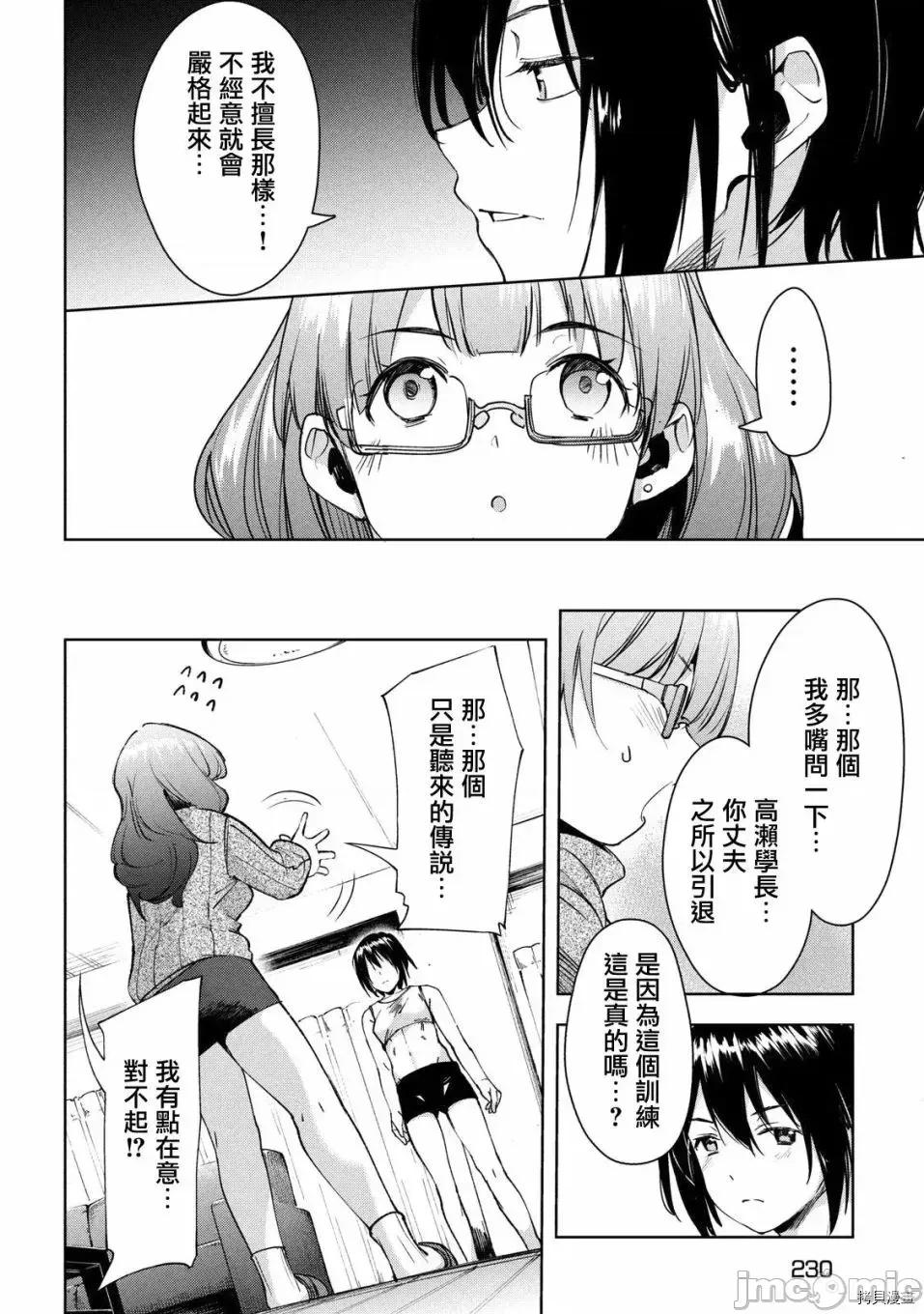 禁欲进行时 禁欲进行时 - 第26话.zip 第10页