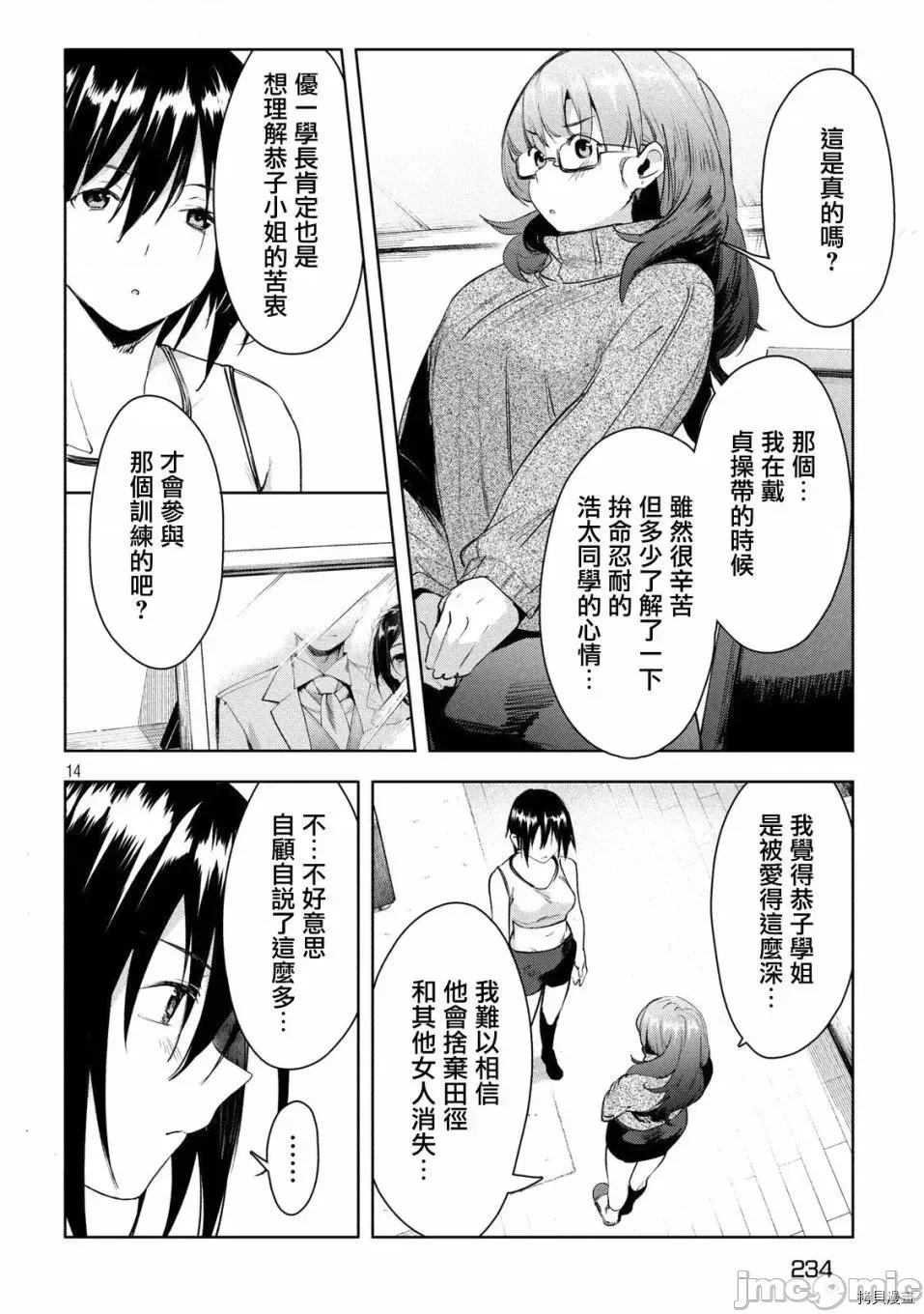 禁欲进行时 禁欲进行时 - 第26话.zip 第14页