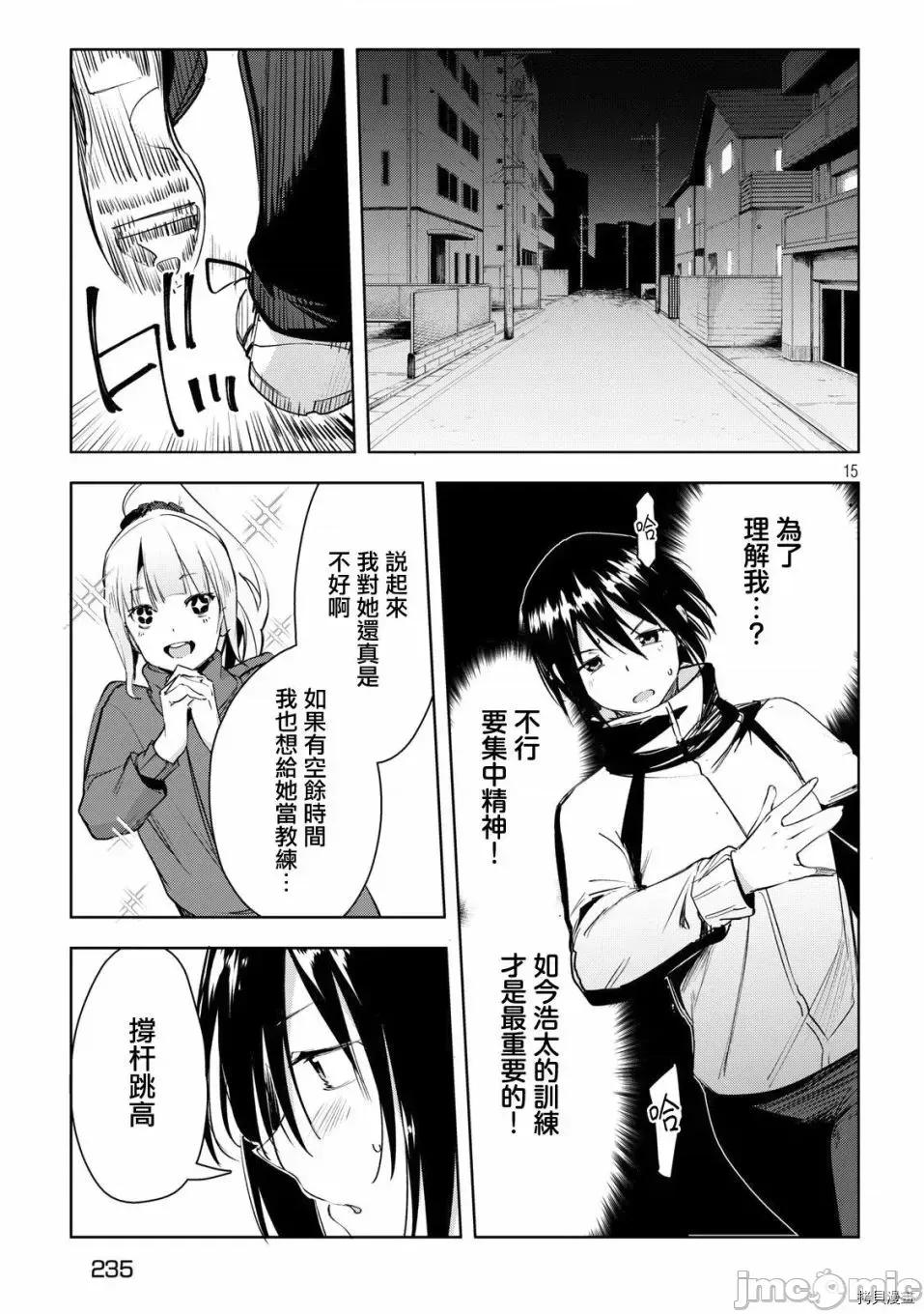 禁欲进行时 禁欲进行时 - 第26话.zip 第15页