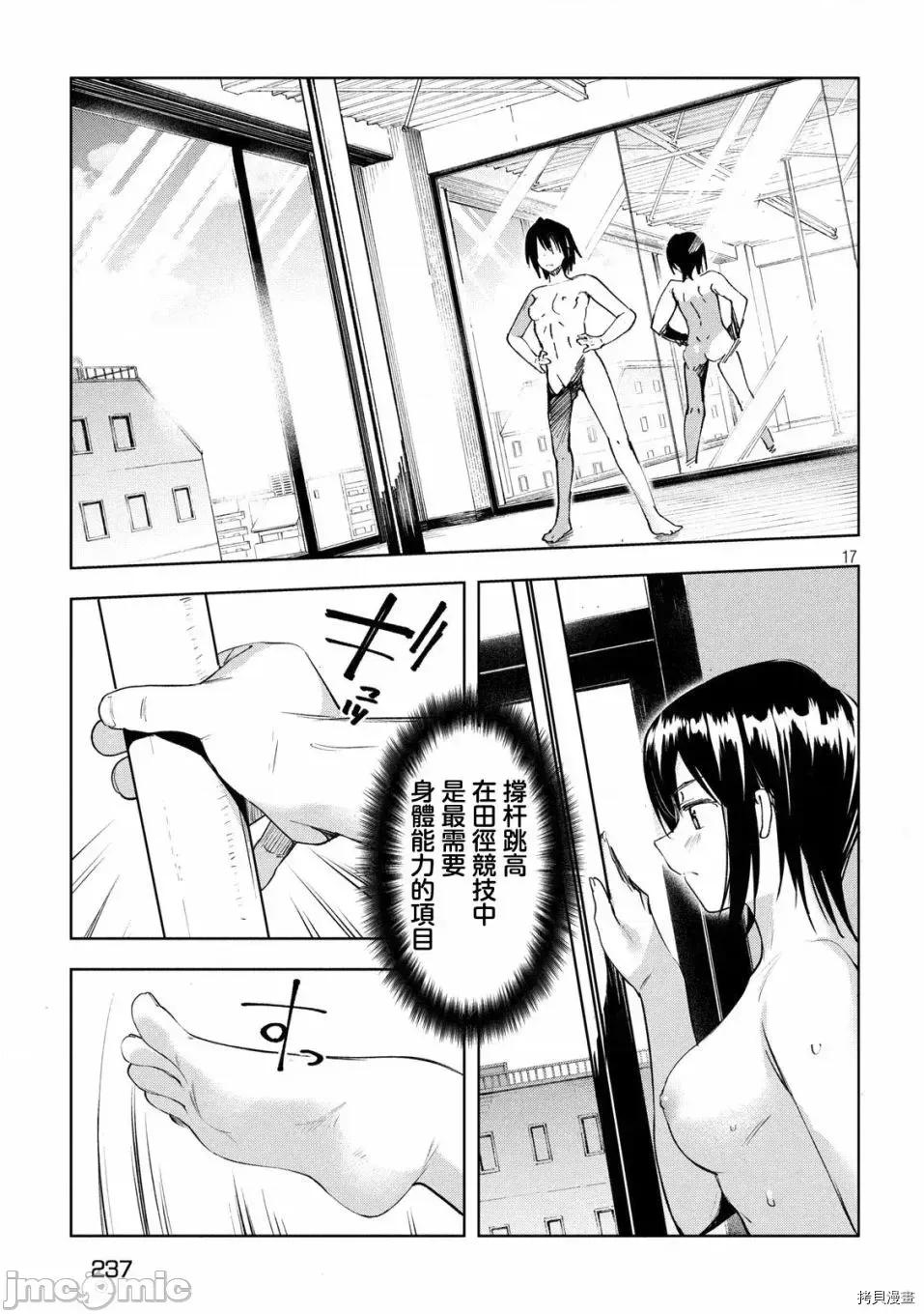 禁欲进行时 禁欲进行时 - 第26话.zip 第17页