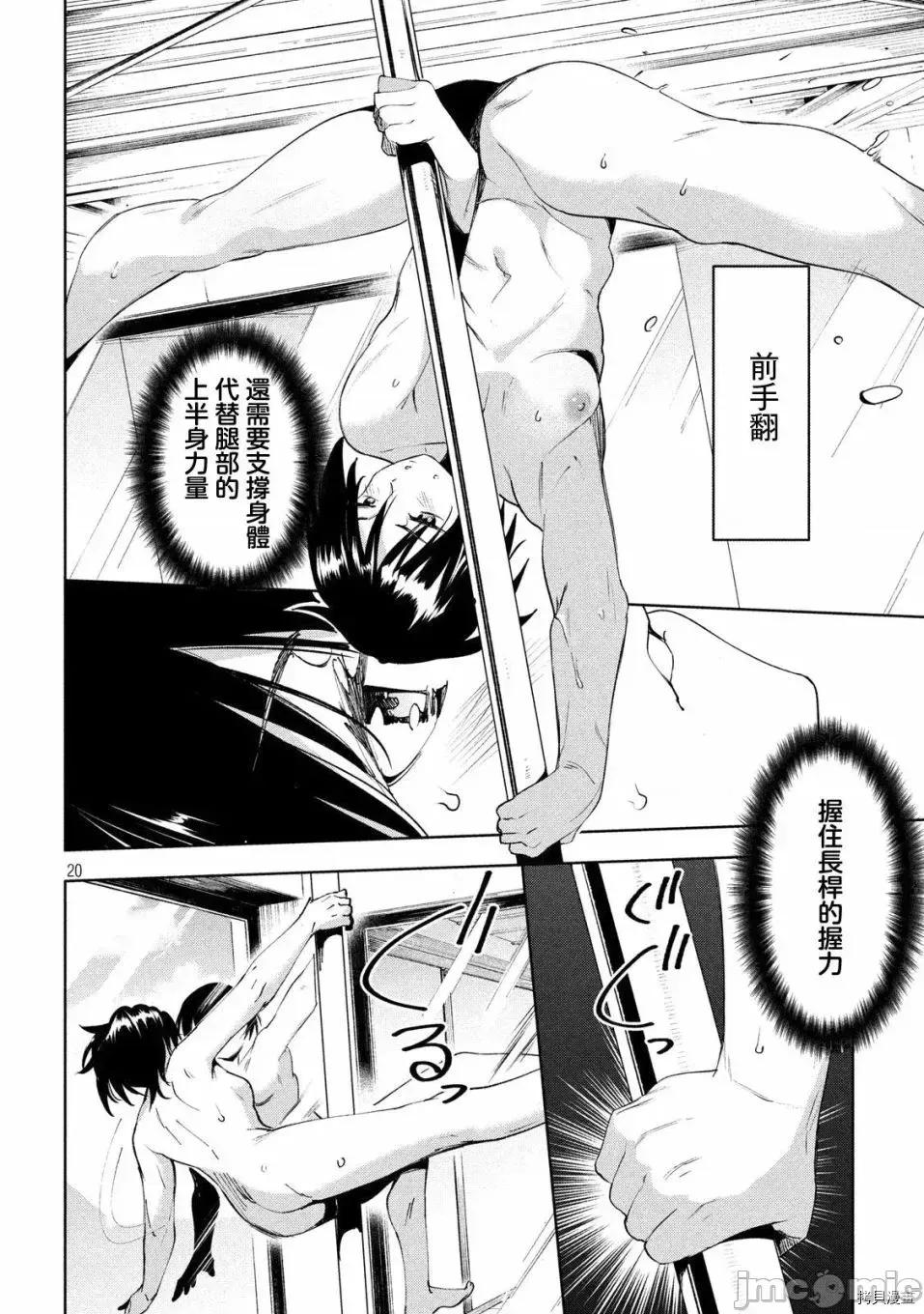 禁欲进行时 禁欲进行时 - 第26话.zip 第20页