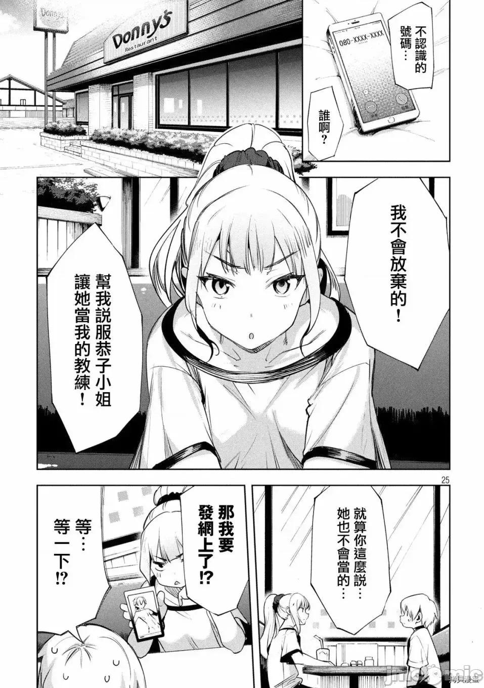 禁欲进行时 禁欲进行时 - 第26话.zip 第25页