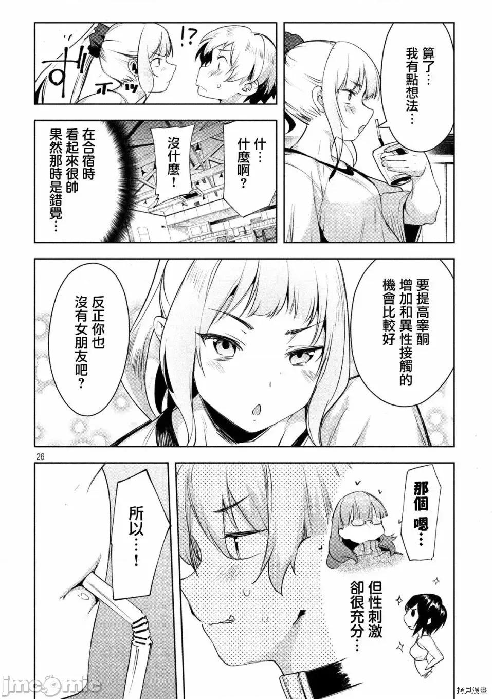 禁欲进行时 禁欲进行时 - 第26话.zip 第26页