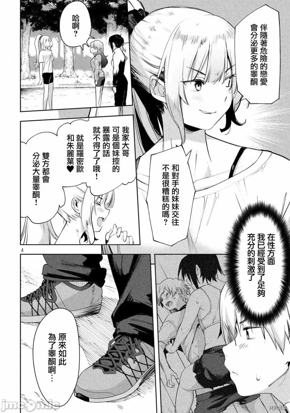 禁欲进行时 禁欲进行时 - 第27话.zip 第4页