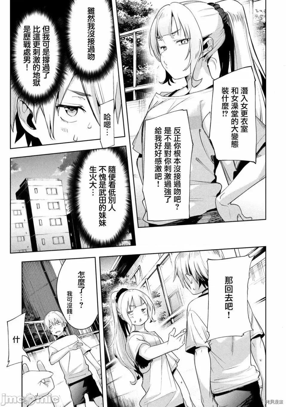 禁欲进行时 禁欲进行时 - 第27话.zip 第9页