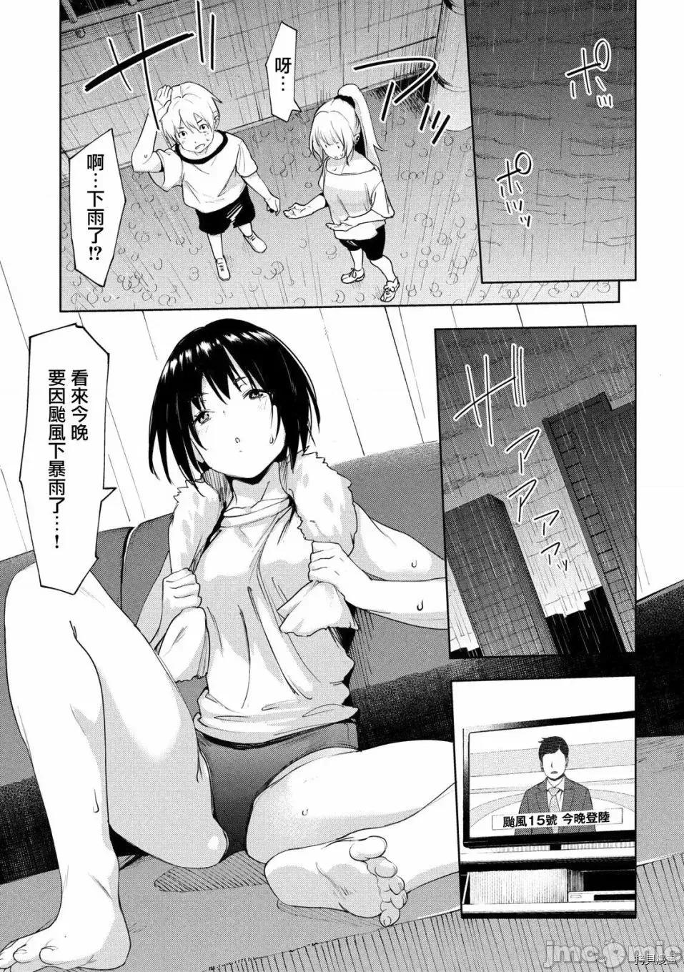 禁欲进行时 禁欲进行时 - 第27话.zip 第13页