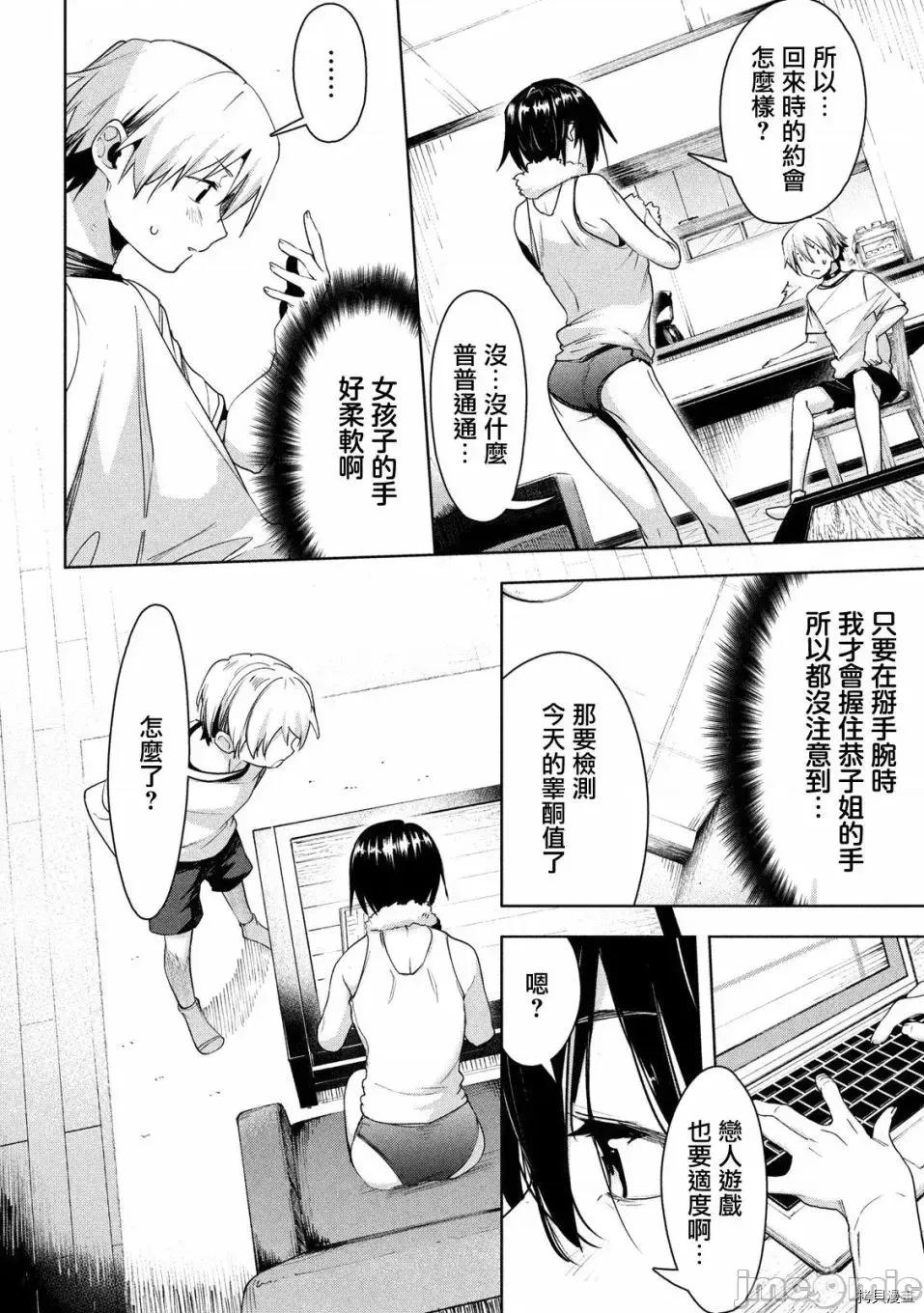 禁欲进行时 禁欲进行时 - 第27话.zip 第14页