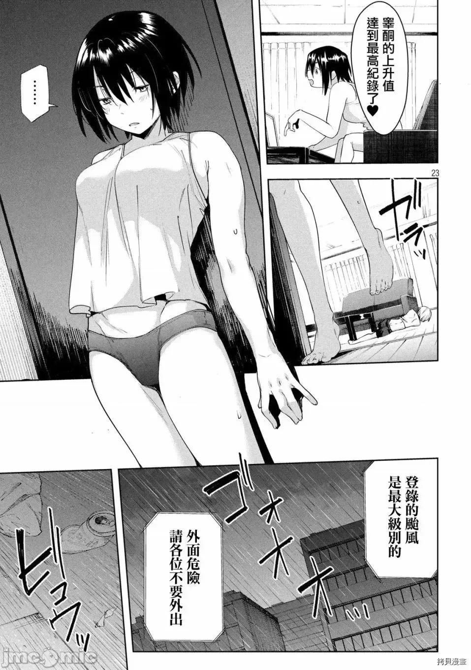 禁欲进行时 禁欲进行时 - 第27话.zip 第23页