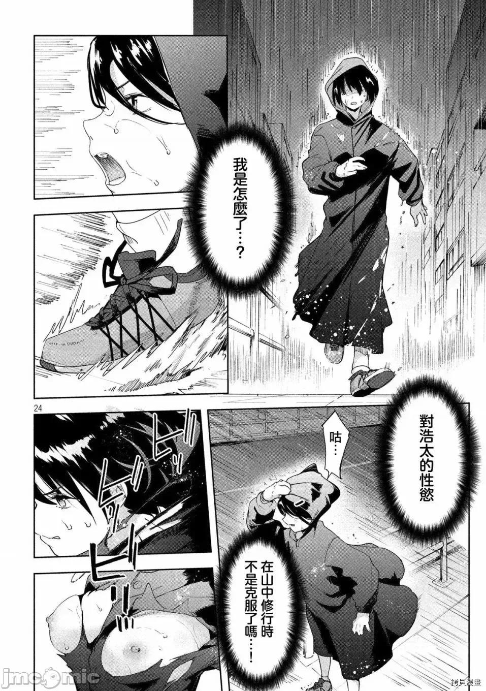 禁欲进行时 禁欲进行时 - 第27话.zip 第24页