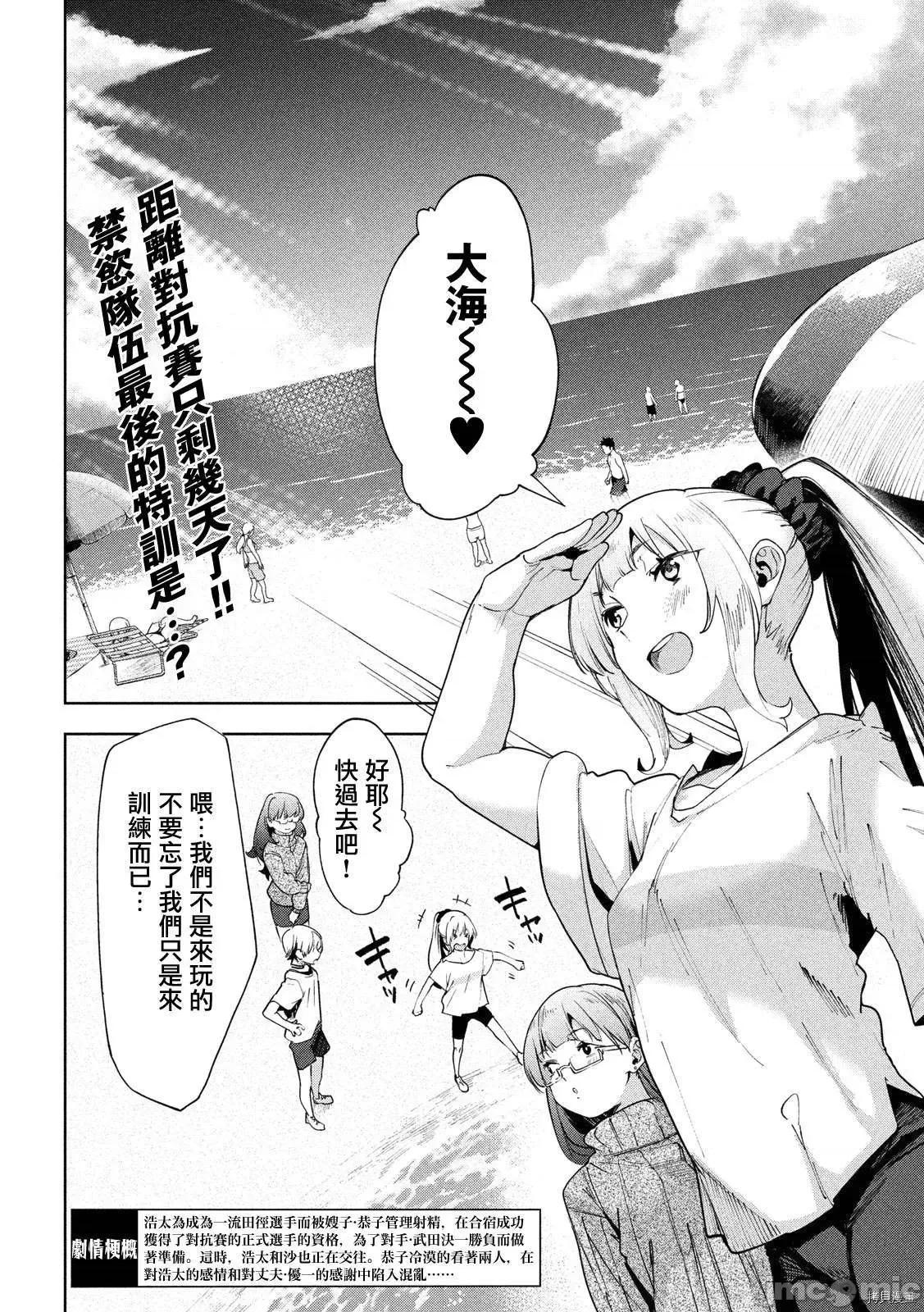 禁欲进行时 禁欲进行时028 第28话.zip 第2页