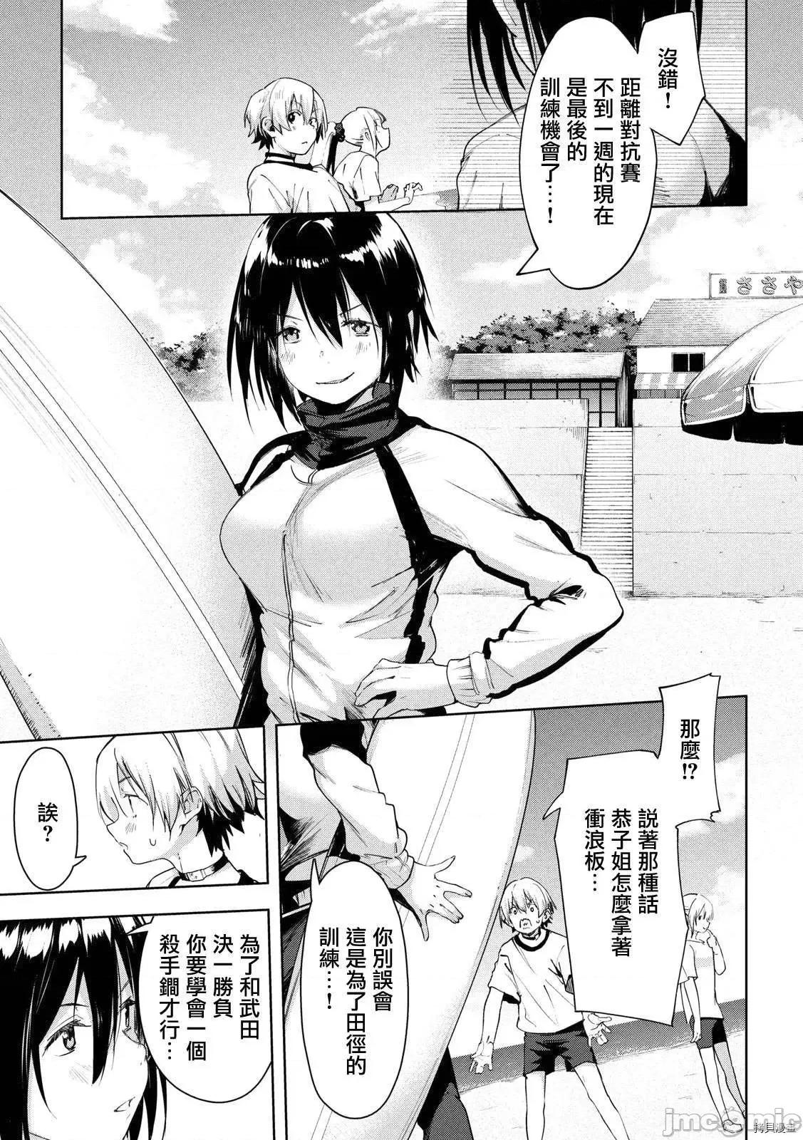 禁欲进行时 禁欲进行时028 第28话.zip 第3页