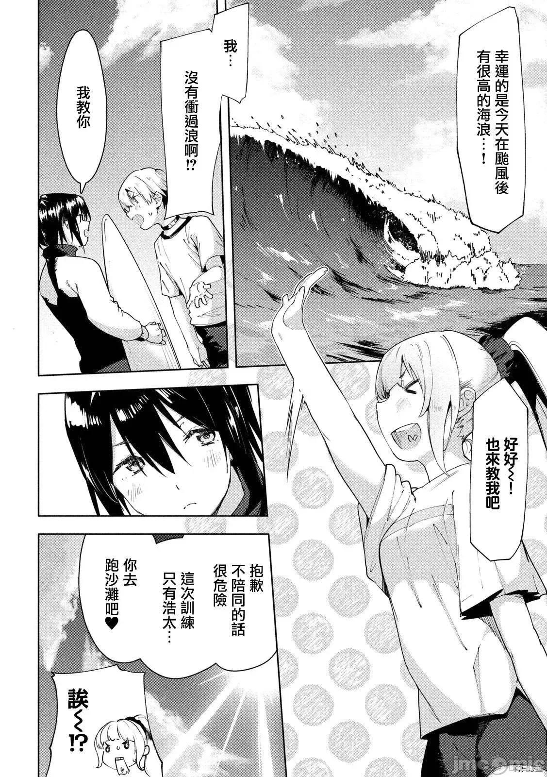 禁欲进行时 禁欲进行时028 第28话.zip 第6页