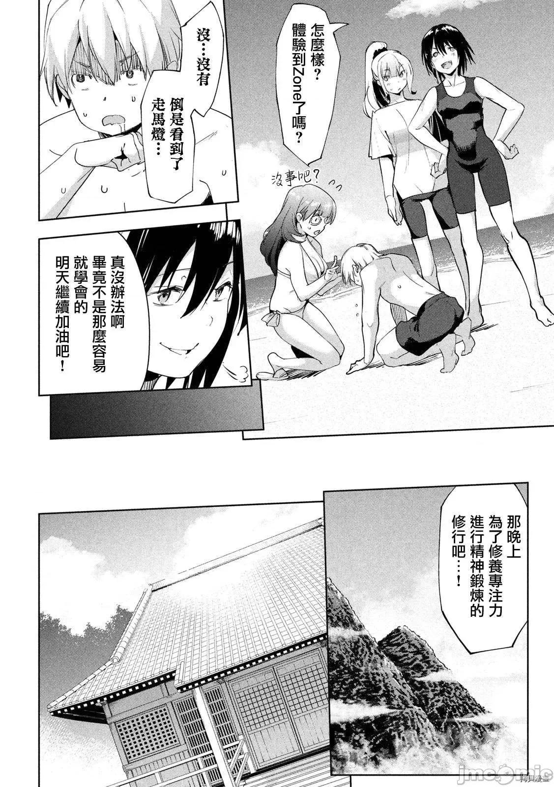 禁欲进行时 禁欲进行时028 第28话.zip 第16页