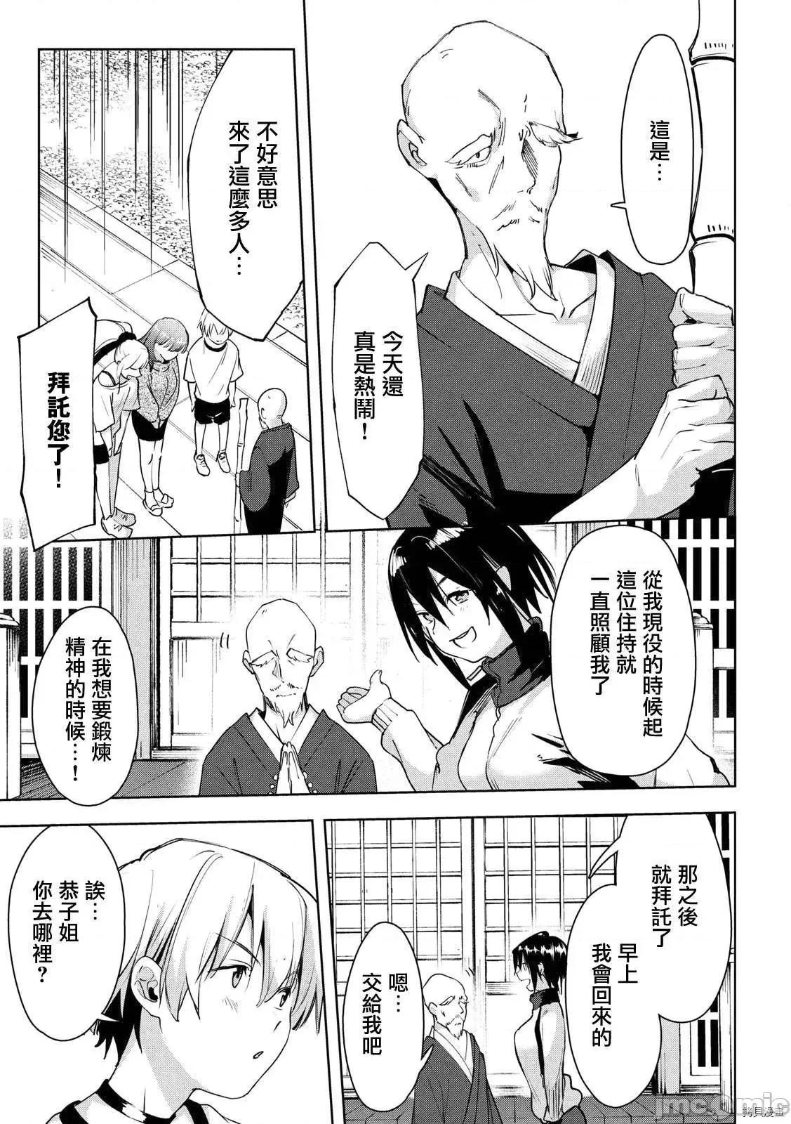 禁欲进行时 禁欲进行时028 第28话.zip 第17页