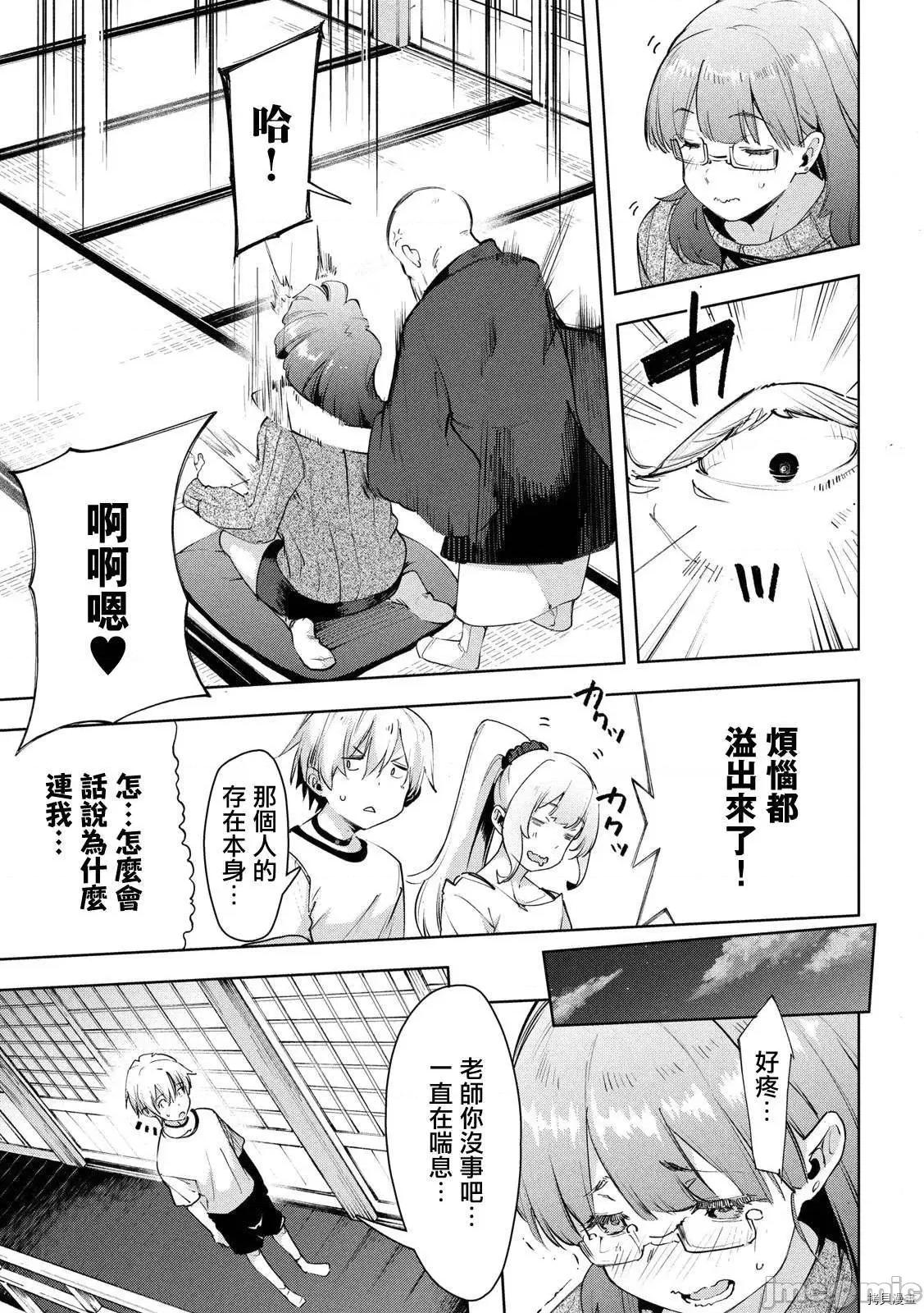 禁欲进行时 禁欲进行时028 第28话.zip 第19页