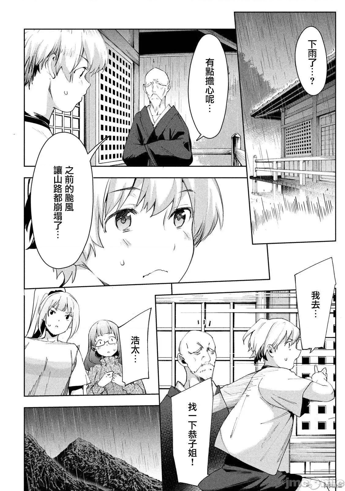 禁欲进行时 禁欲进行时028 第28话.zip 第20页