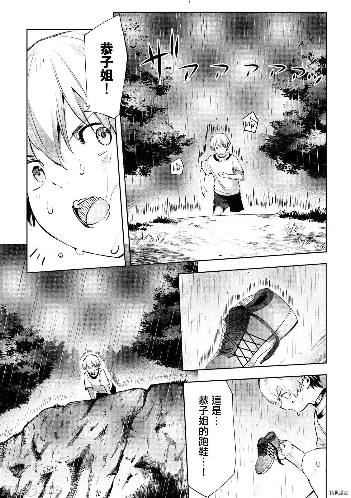 禁欲进行时 禁欲进行时028 第28话.zip 第21页