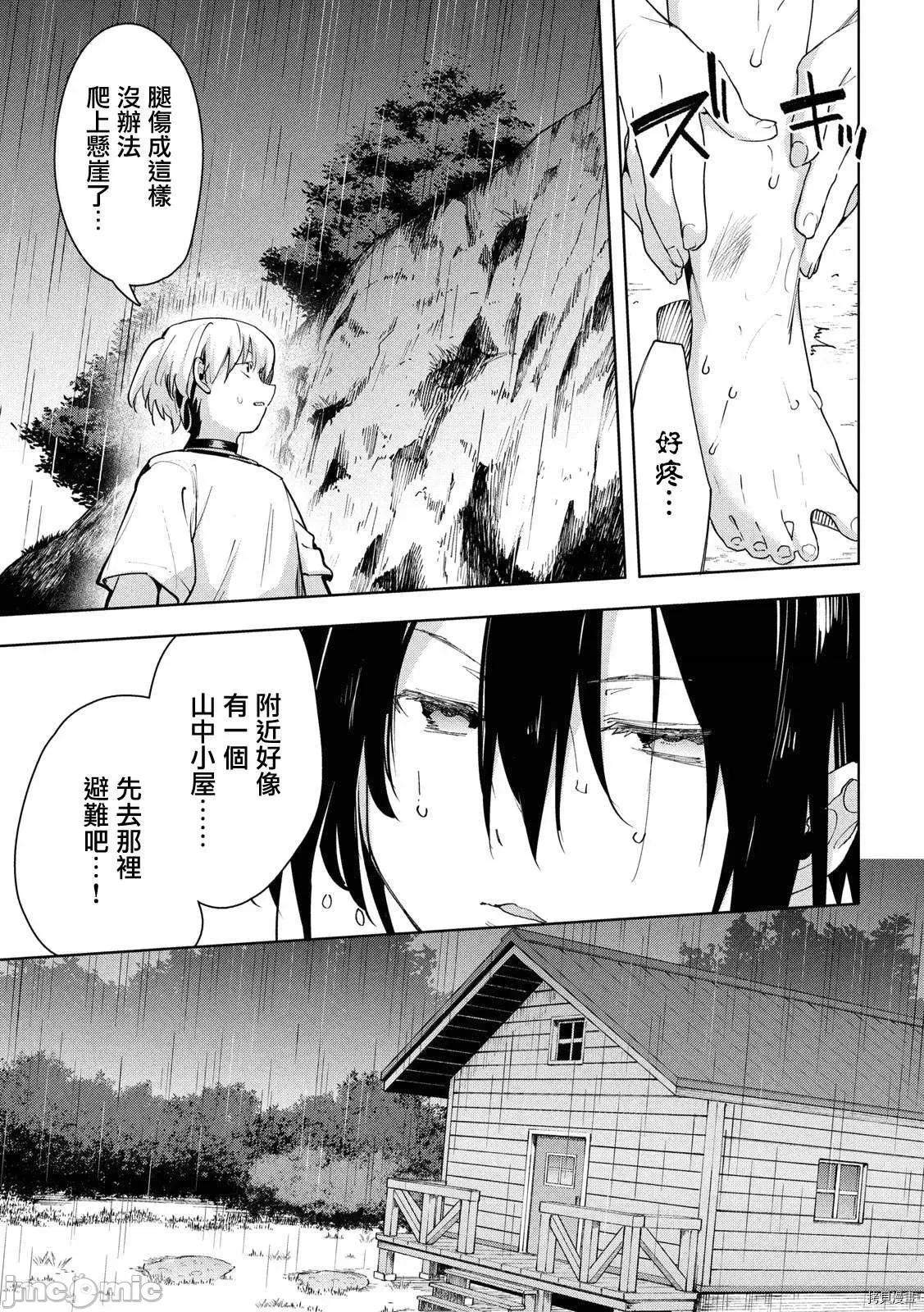 禁欲进行时 禁欲进行时028 第28话.zip 第23页