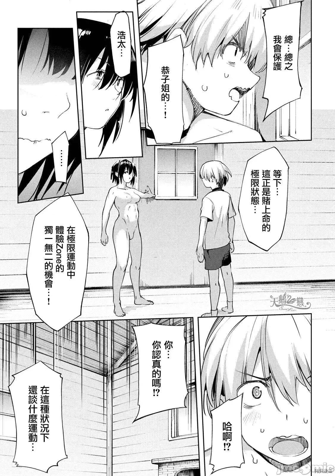 禁欲进行时 禁欲进行时028 第28话.zip 第27页