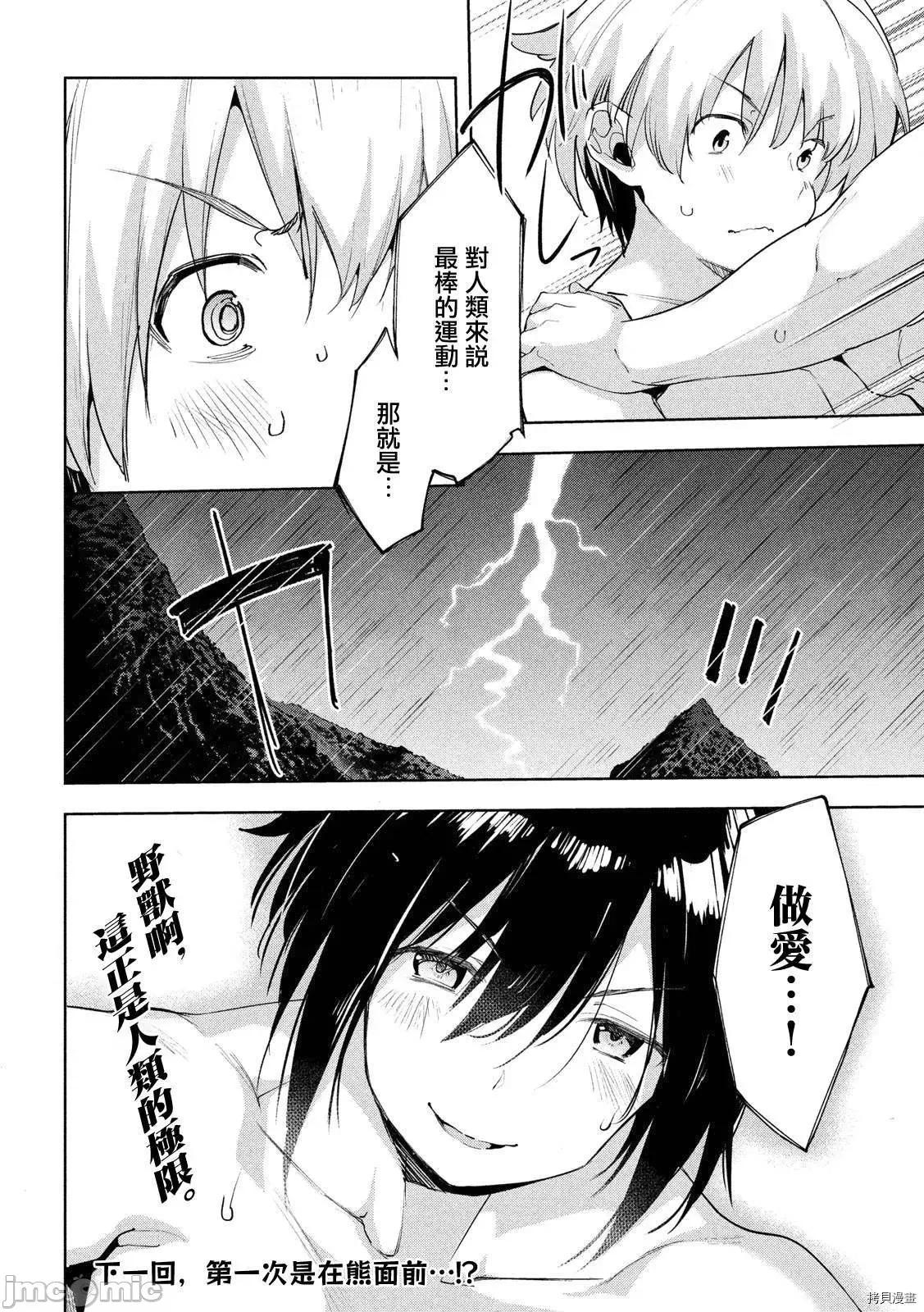 禁欲进行时 禁欲进行时028 第28话.zip 第28页