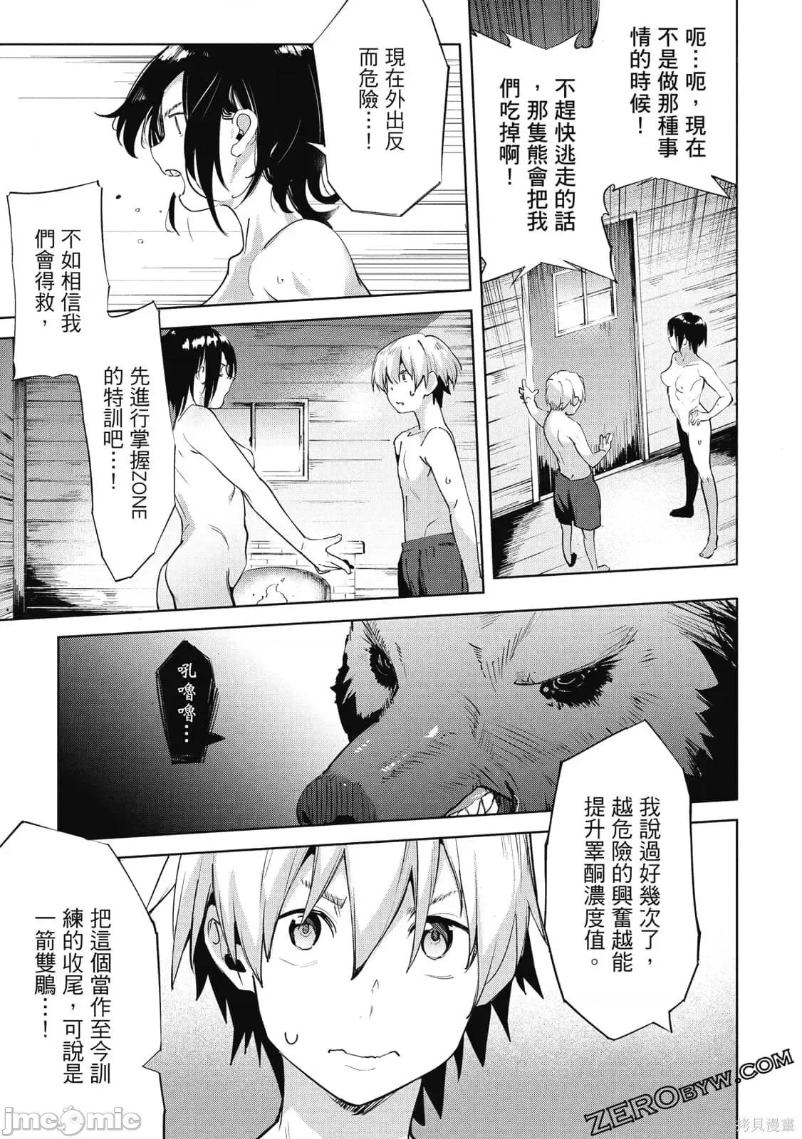 禁欲进行时 禁欲进行时29-30 第5页