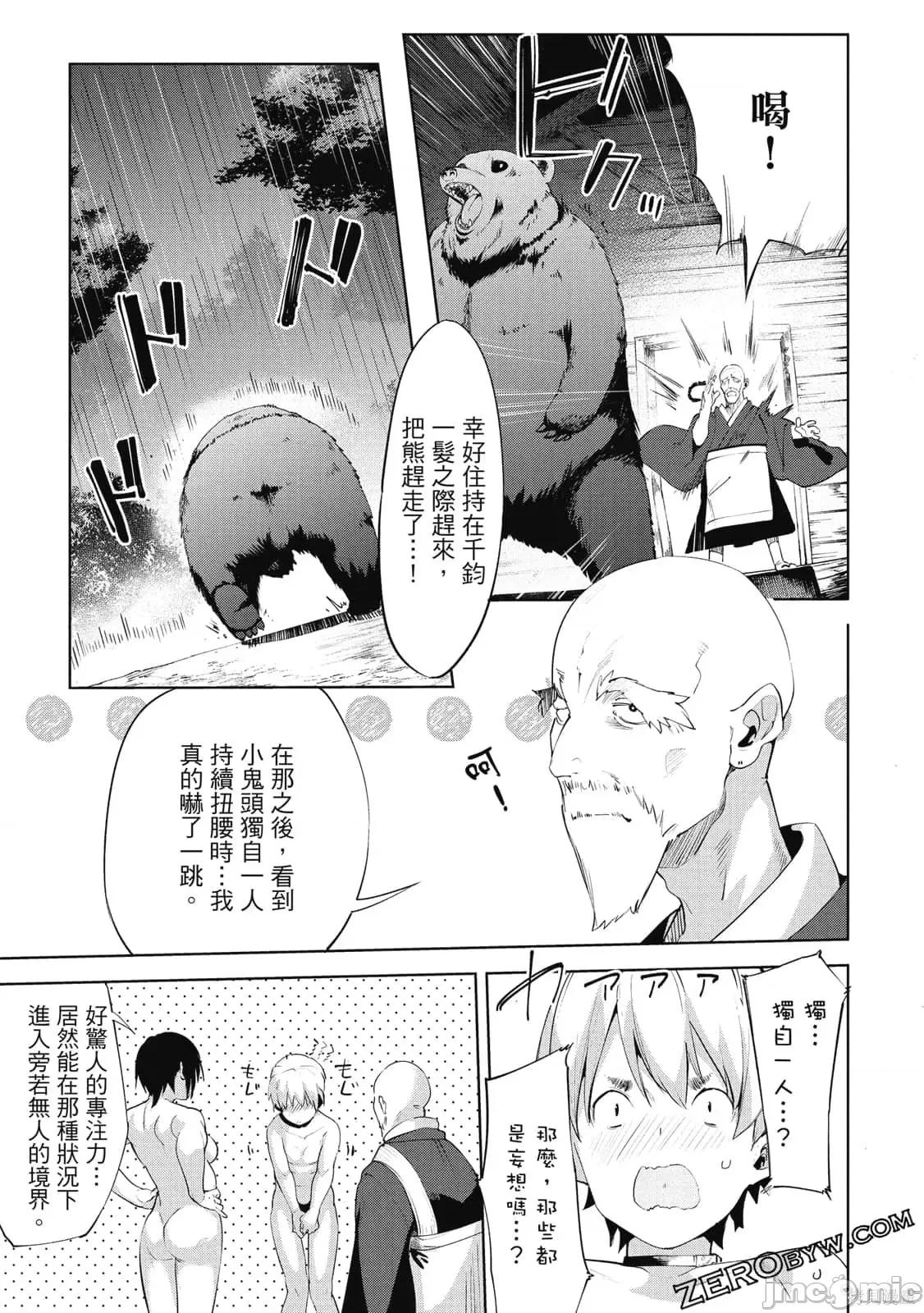 禁欲进行时 禁欲进行时29-30 第21页