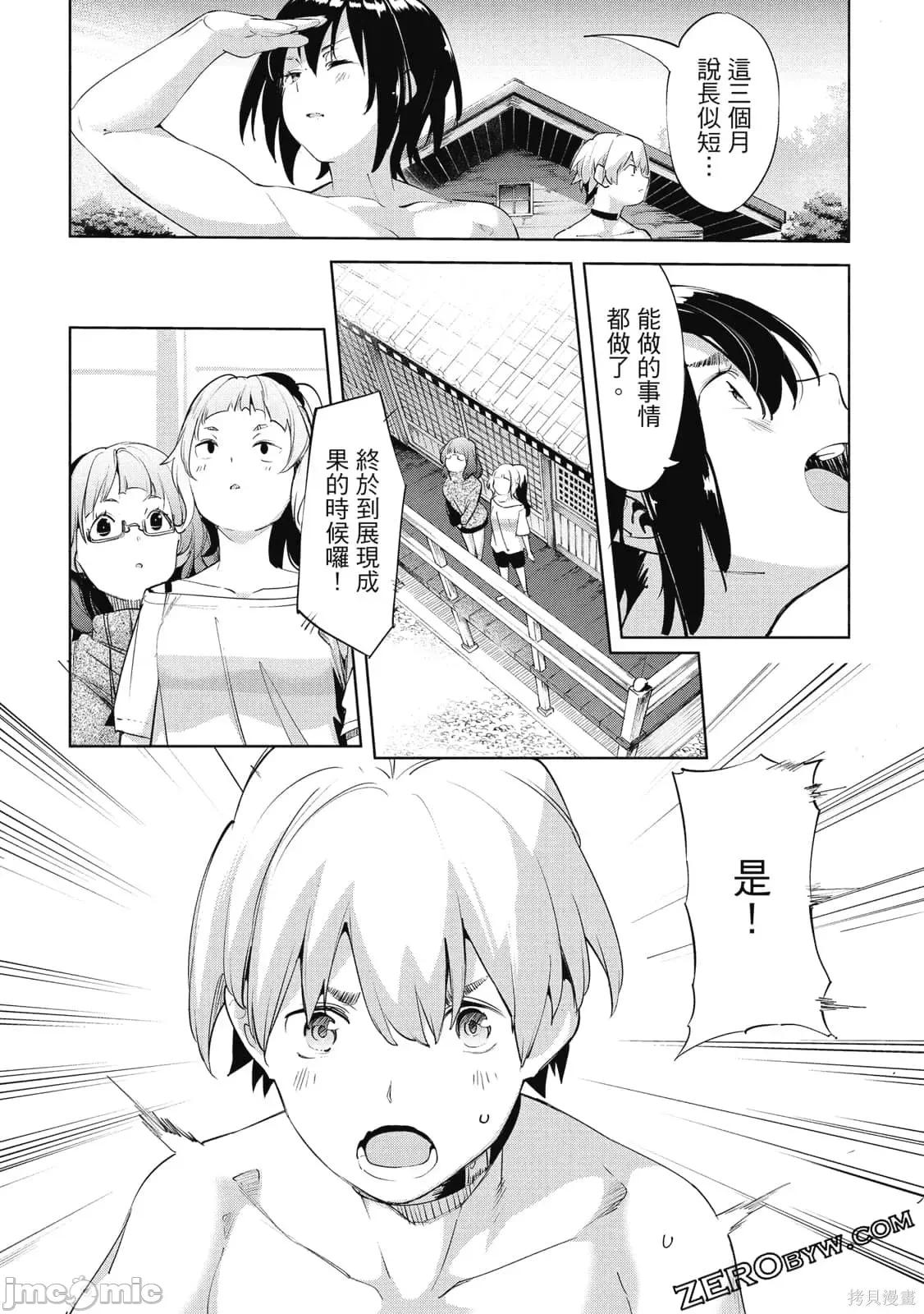 禁欲进行时 禁欲进行时29-30 第23页