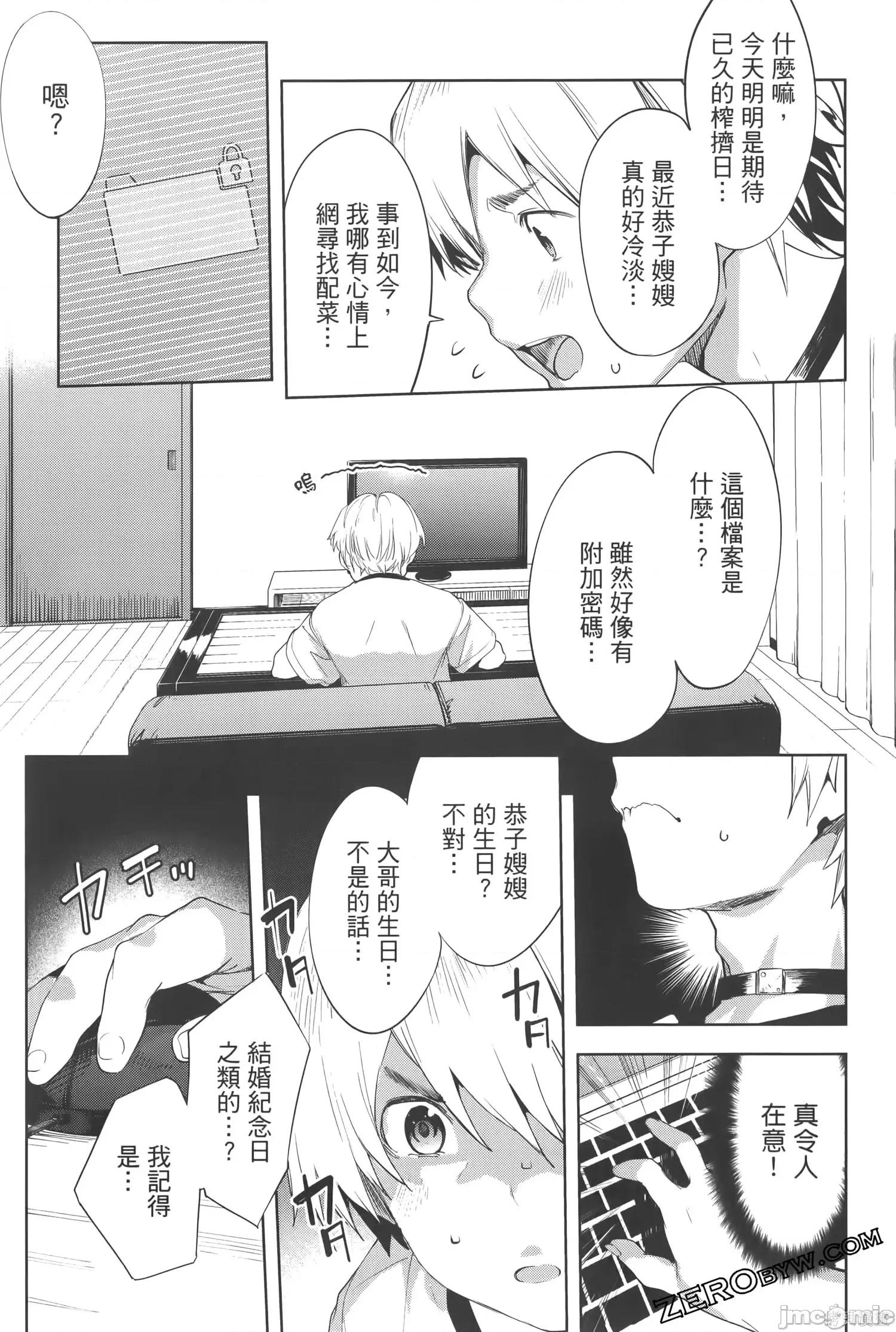 禁欲进行时 禁欲进行时31-36 第49页