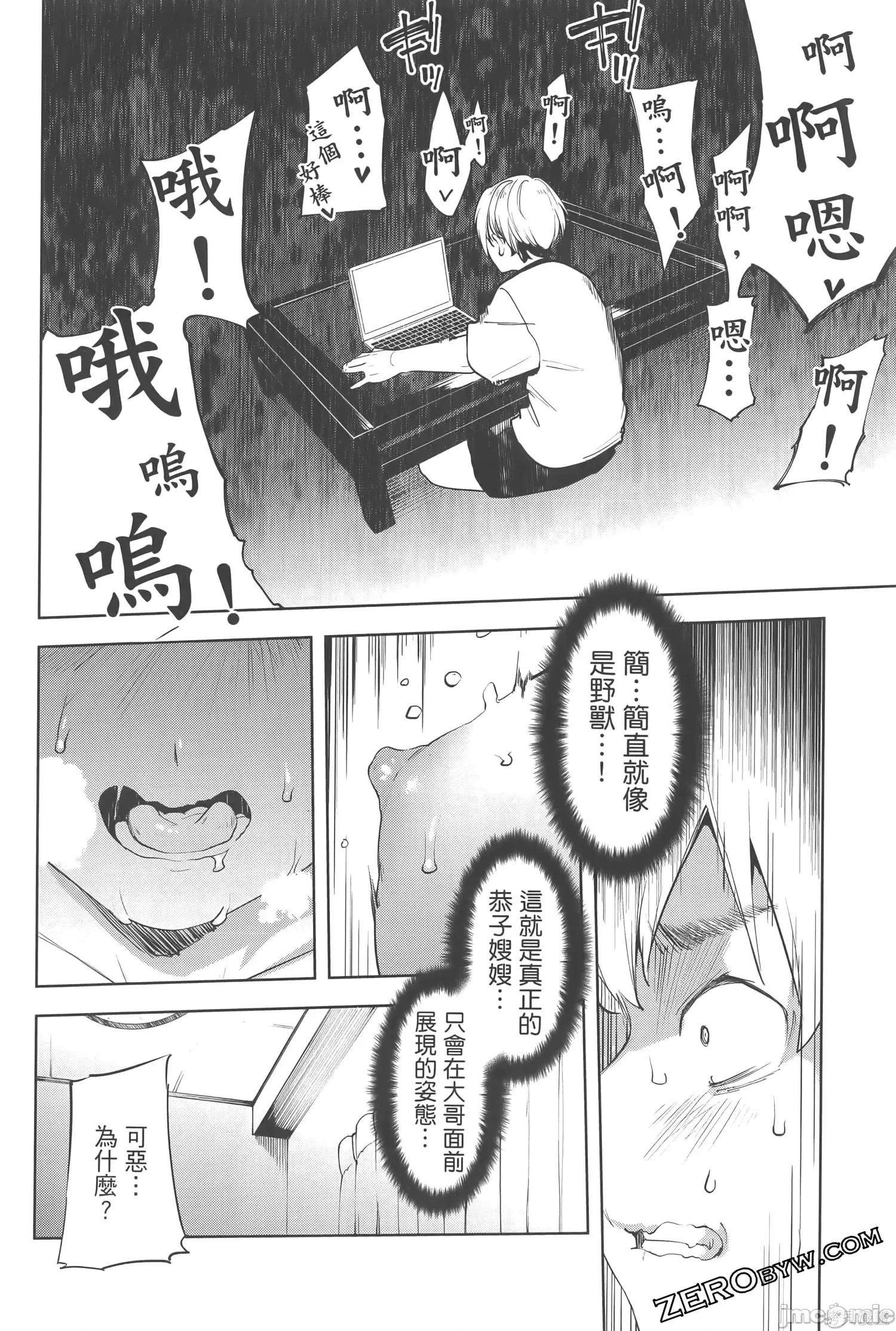禁欲进行时 禁欲进行时31-36 第54页
