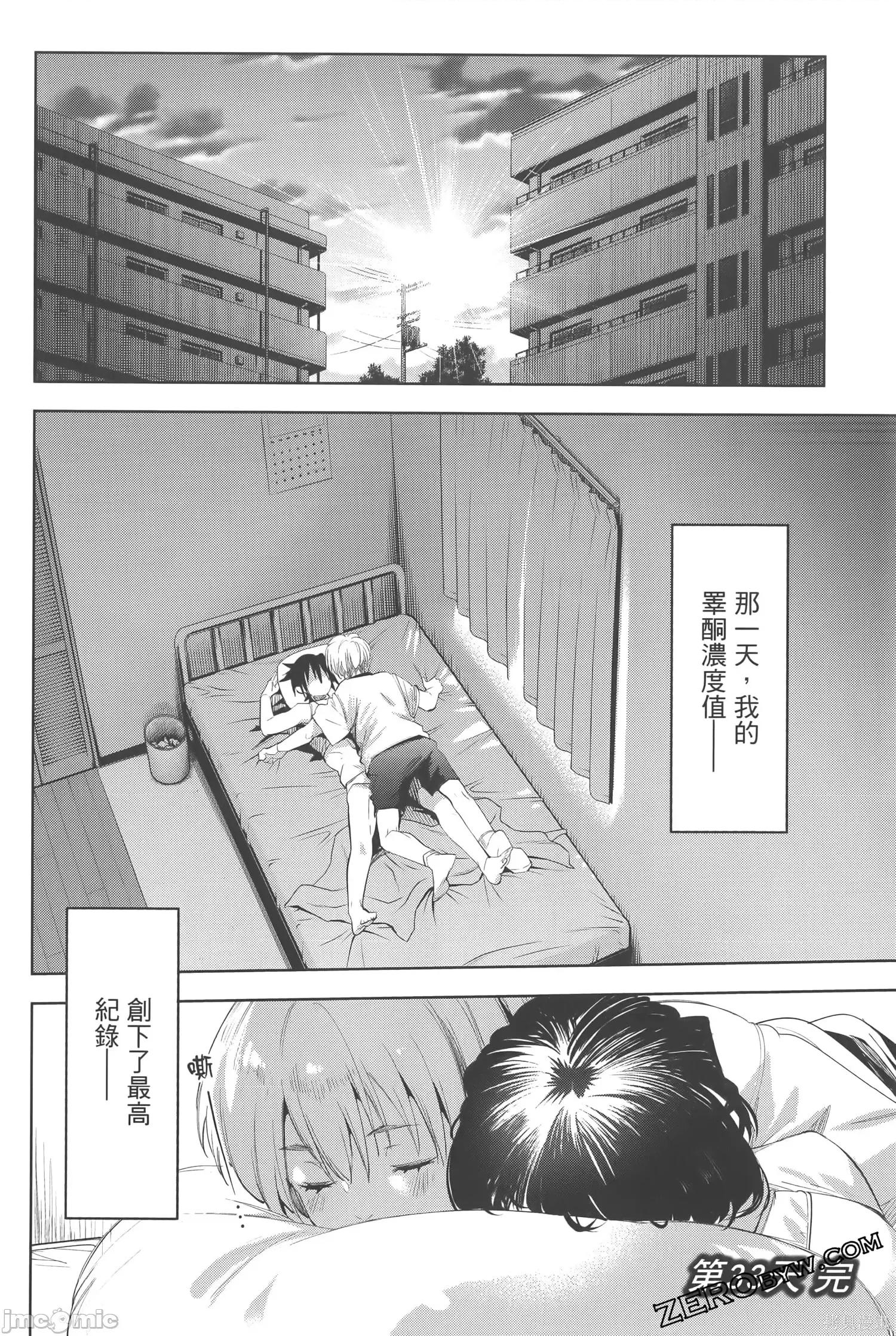 禁欲进行时 禁欲进行时31-36 第96页