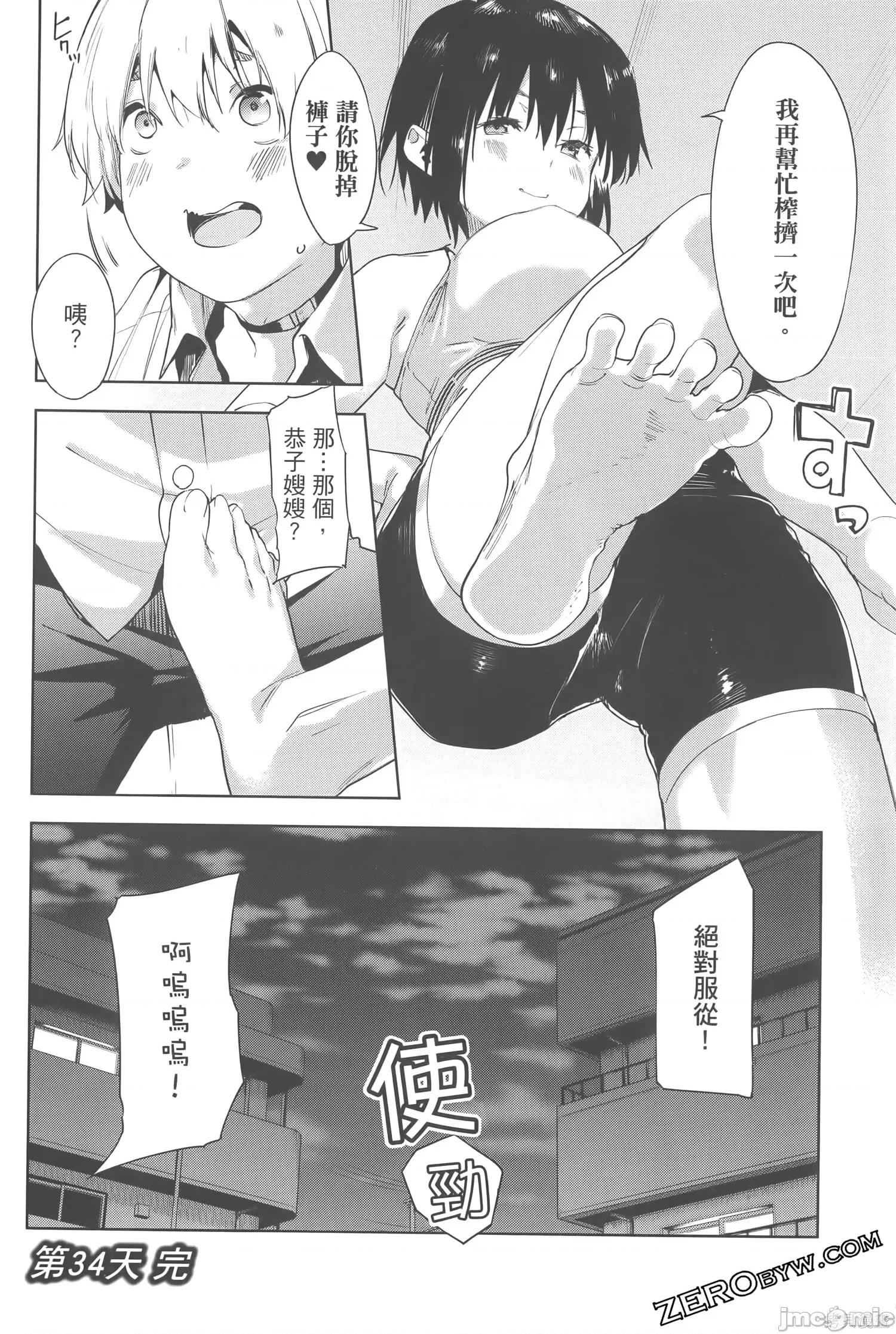 禁欲进行时 禁欲进行时31-36 第126页