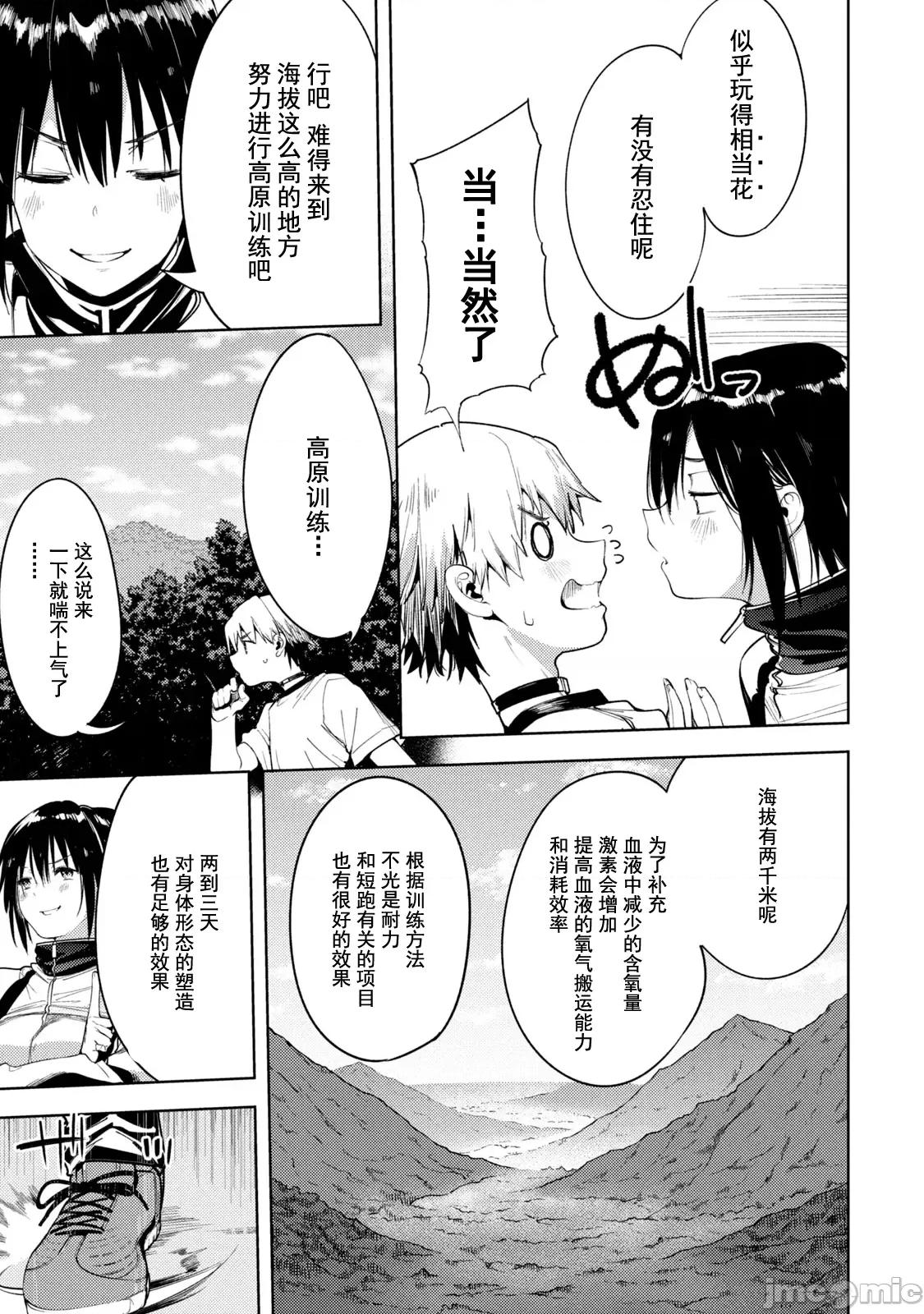 禁欲进行时 女神のスプリンター 38 第3页