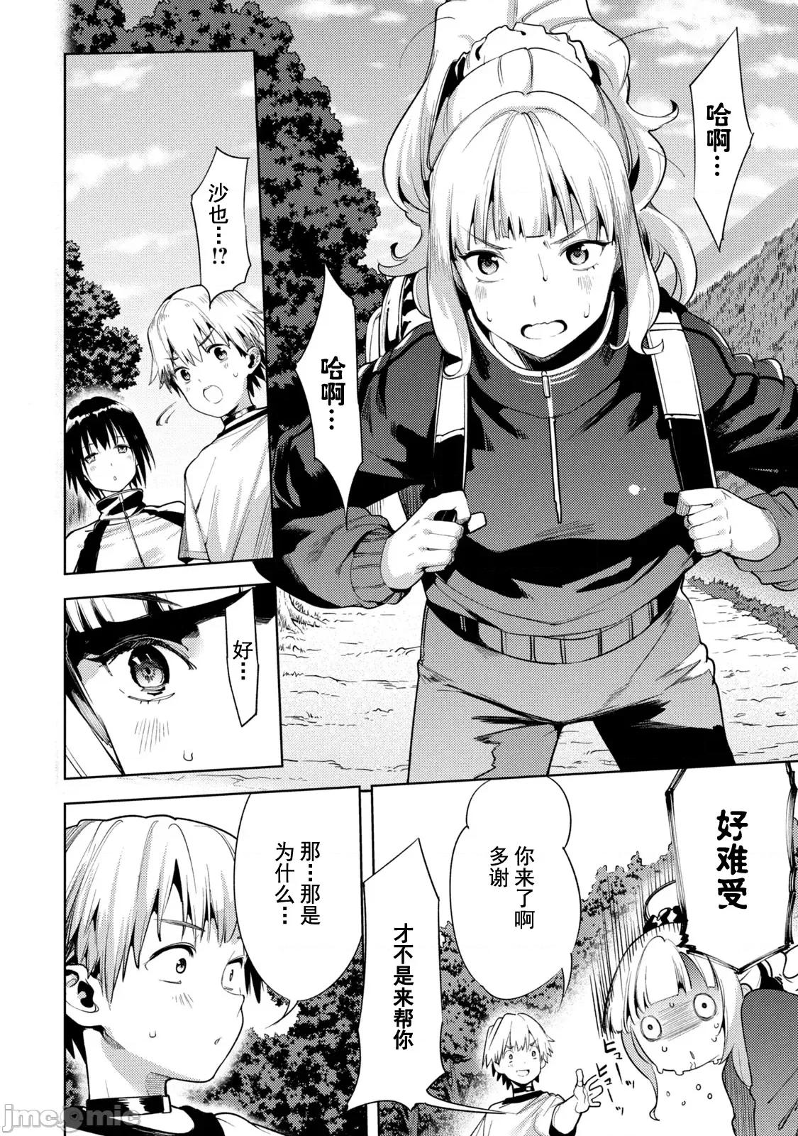 禁欲进行时 女神のスプリンター 38 第4页