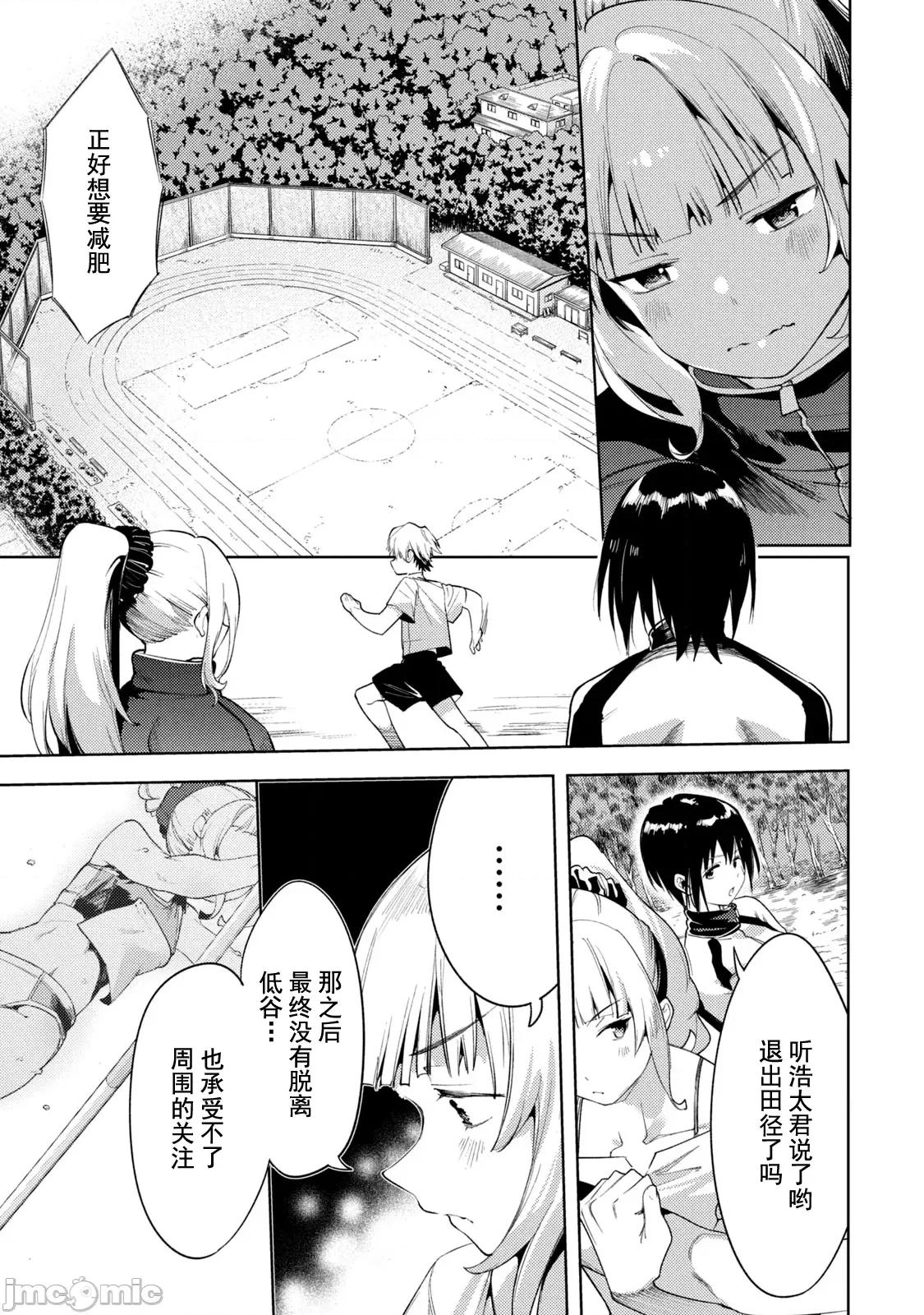 禁欲进行时 女神のスプリンター 38 第5页