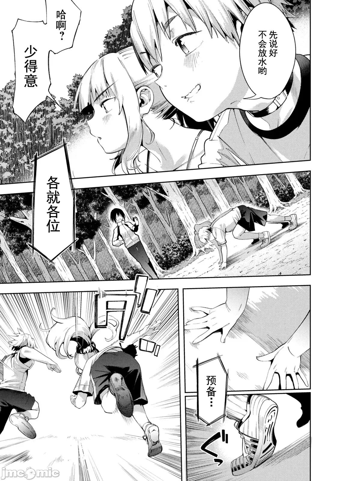 禁欲进行时 女神のスプリンター 38 第7页