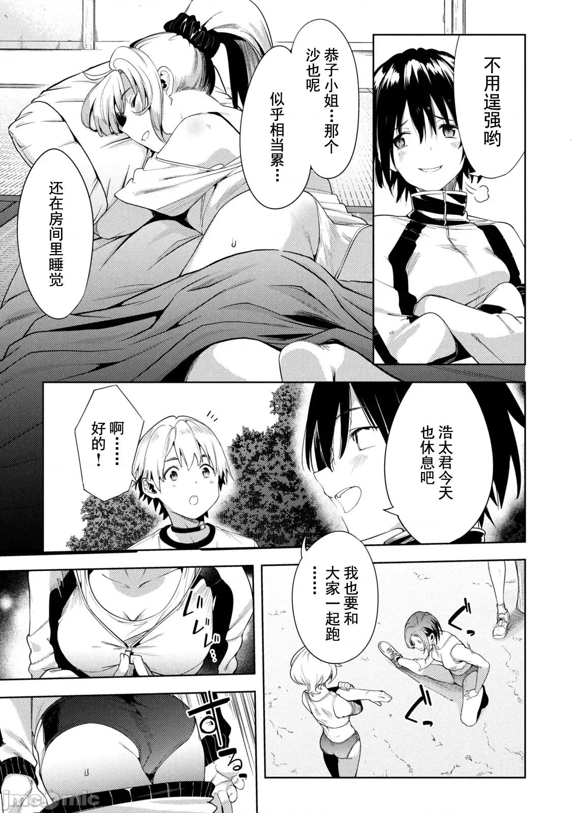禁欲进行时 女神のスプリンター 38 第17页