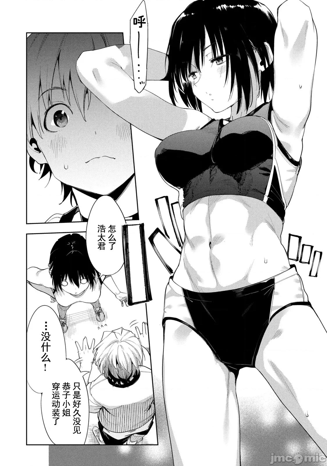 禁欲进行时 女神のスプリンター 38 第18页