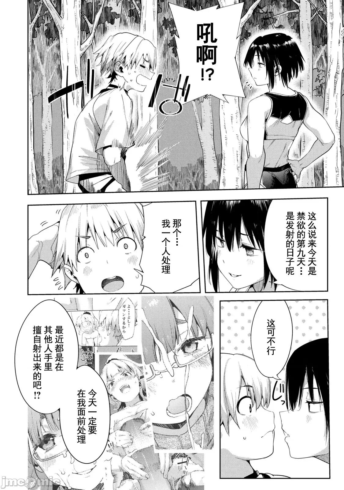 禁欲进行时 女神のスプリンター 38 第20页