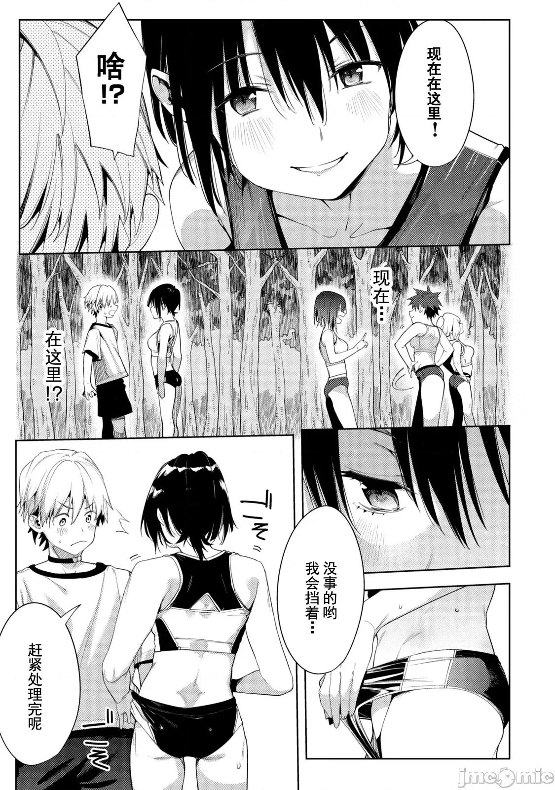 禁欲进行时 女神のスプリンター 38 第21页