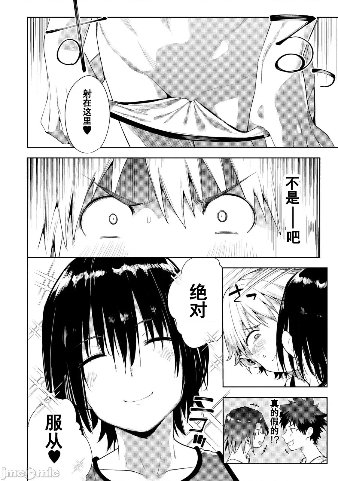 禁欲进行时 女神のスプリンター 38 第22页
