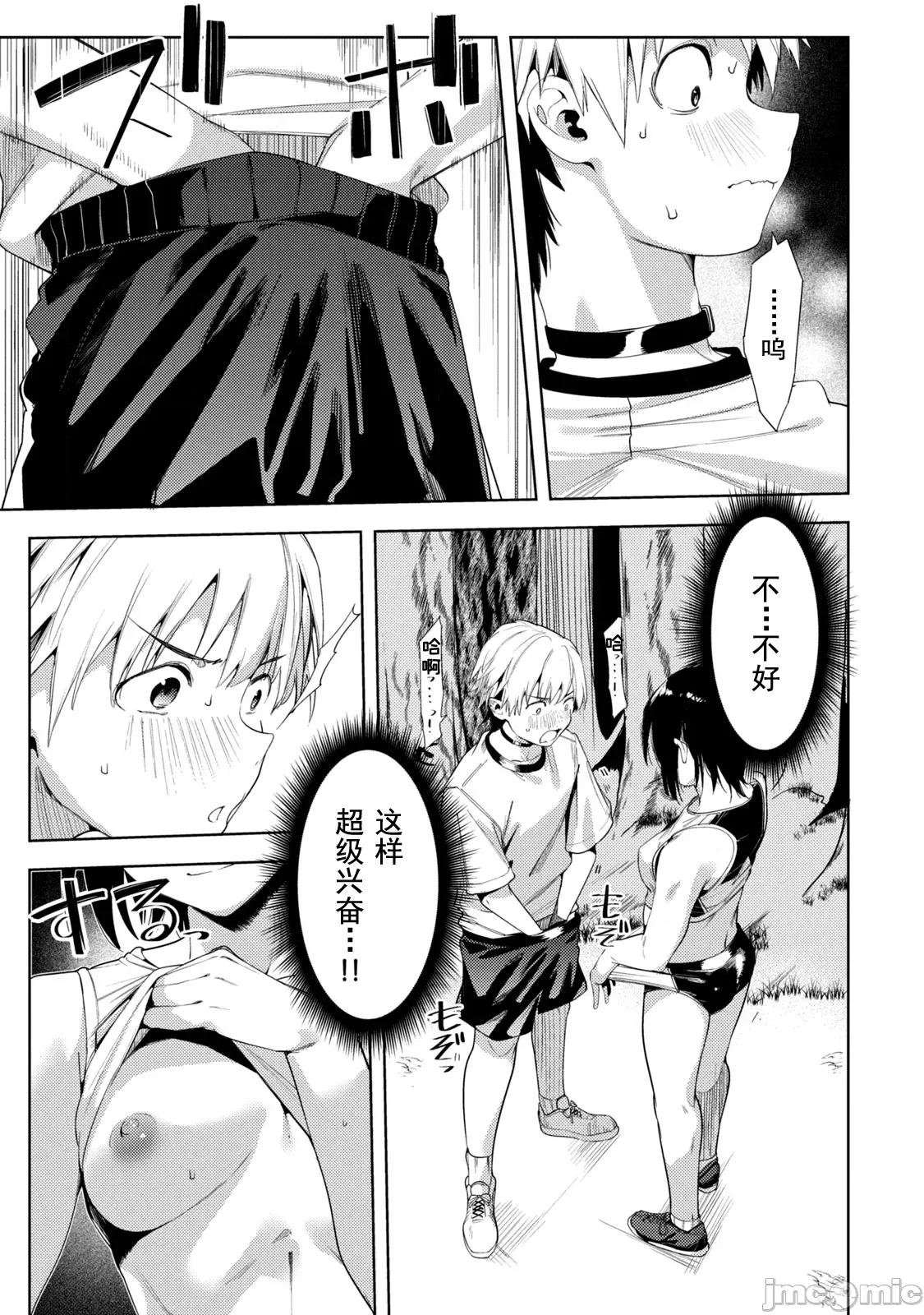 禁欲进行时 女神のスプリンター 38 第23页