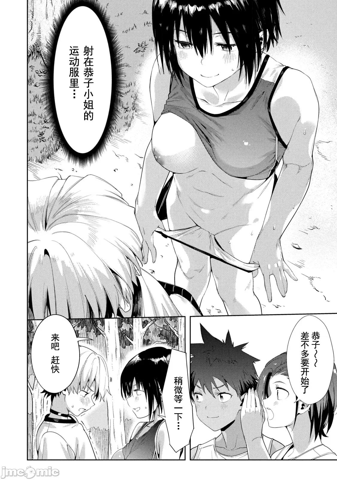 禁欲进行时 女神のスプリンター 38 第24页