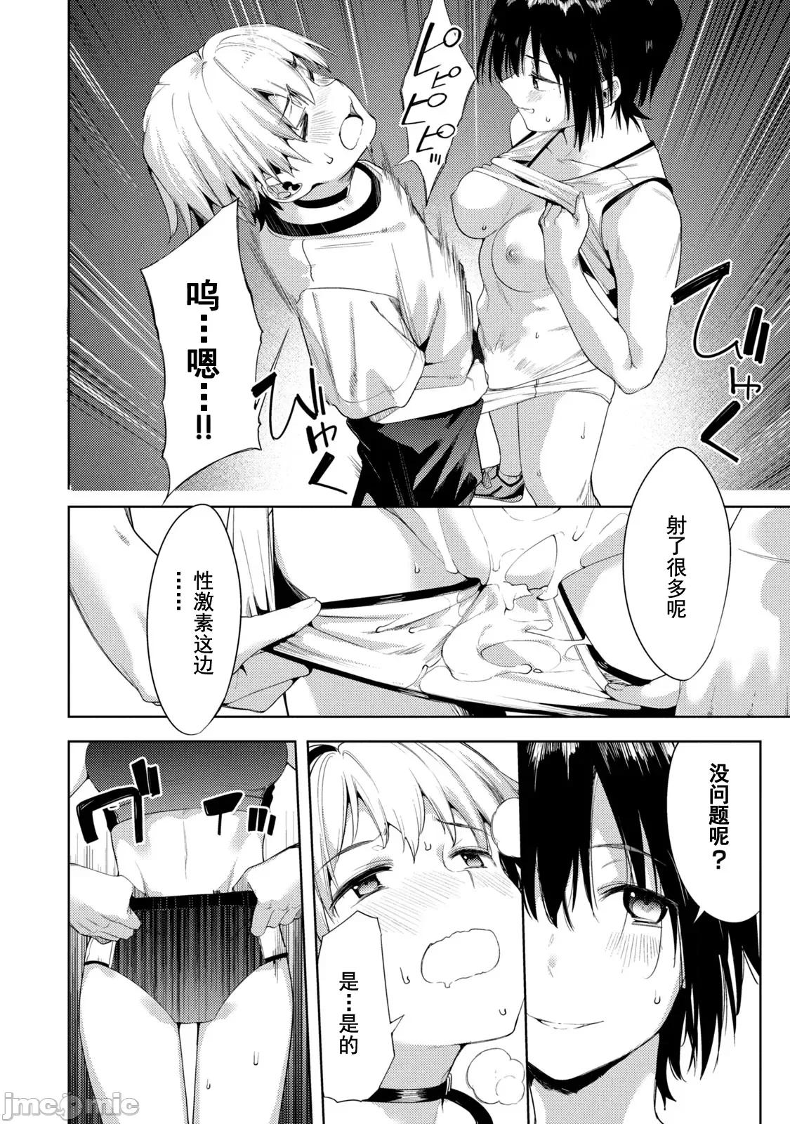 禁欲进行时 女神のスプリンター 38 第26页
