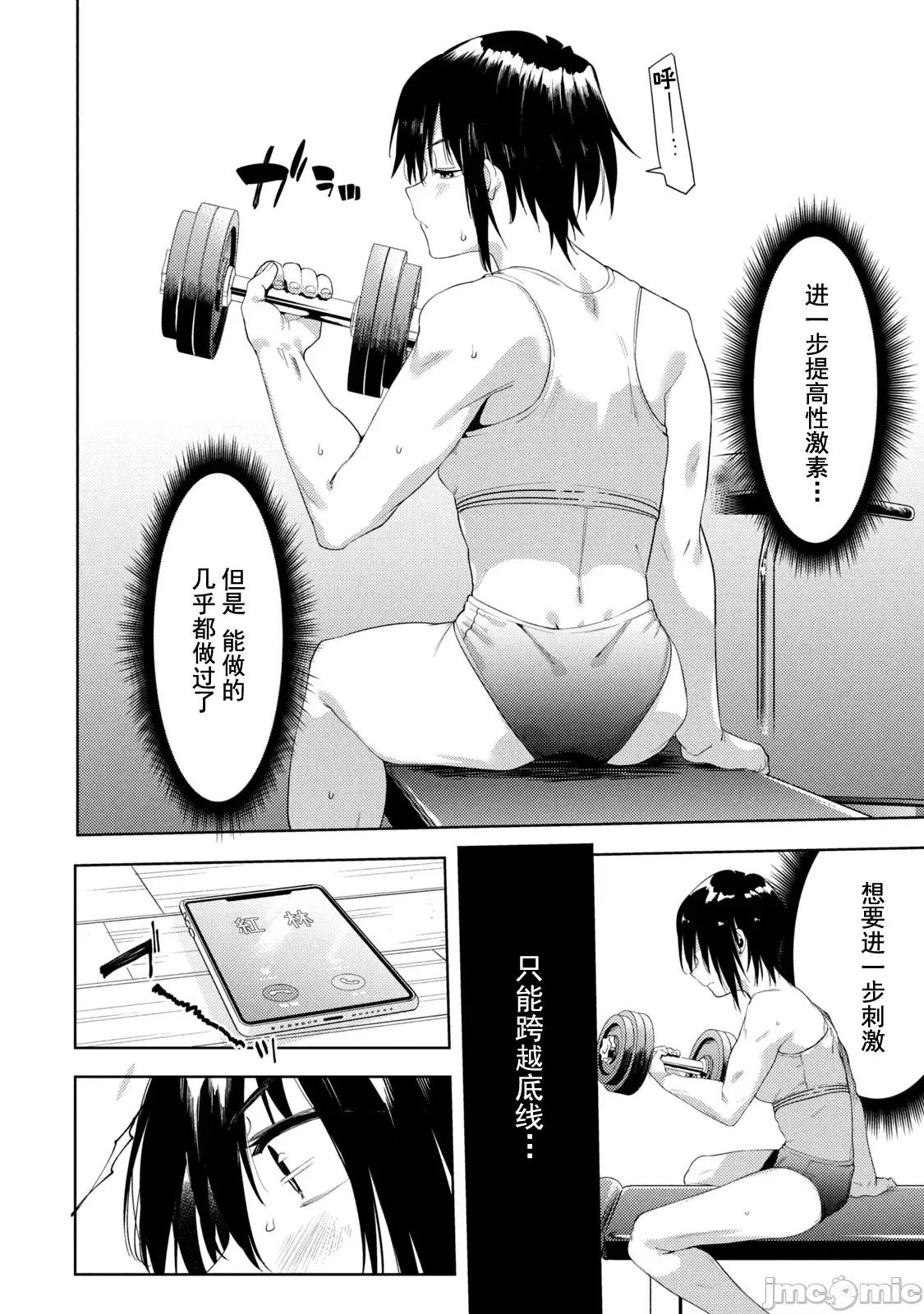 禁欲进行时 [原田重光×かろちー] 女神のスプリンター 39 第6页