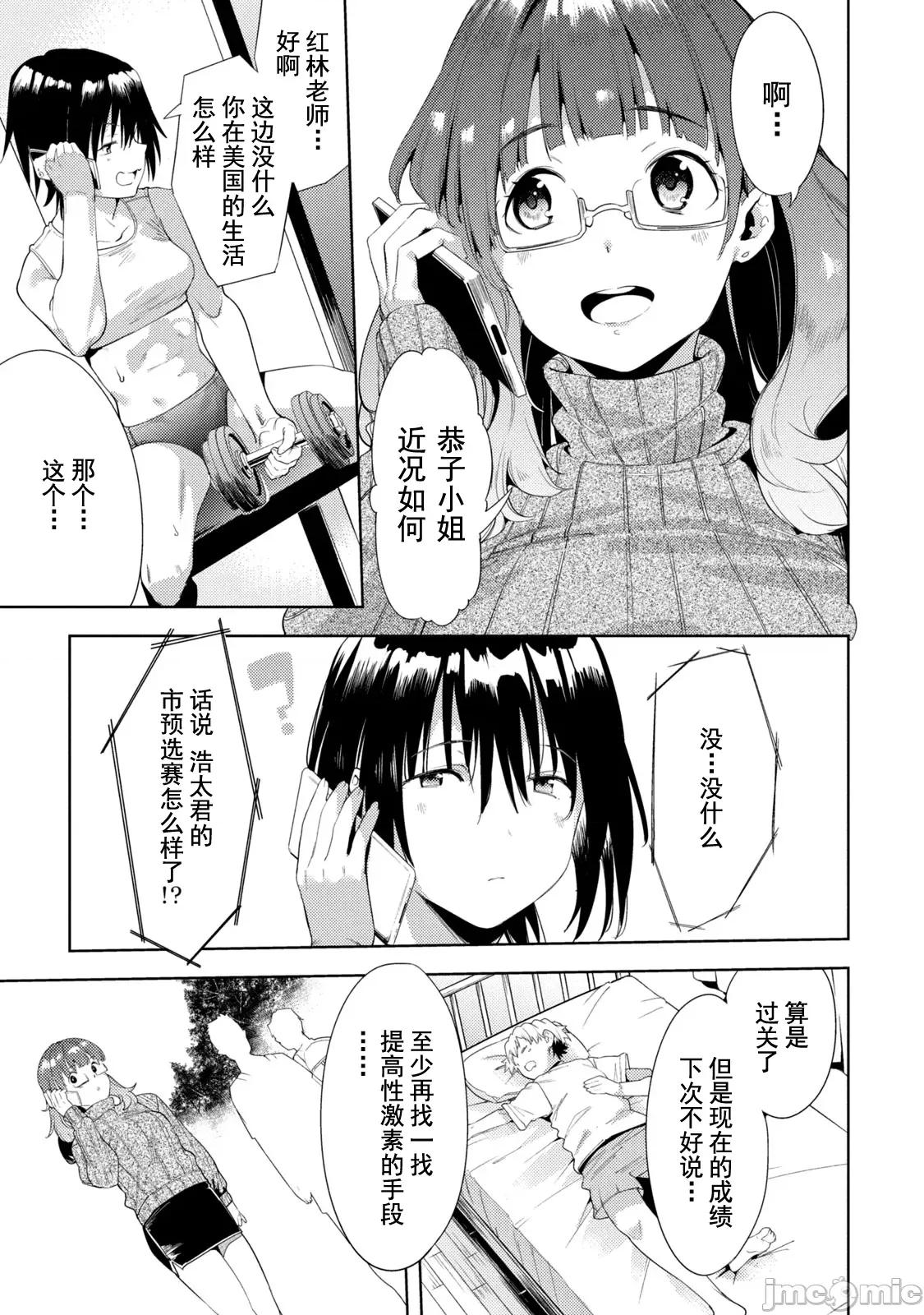 禁欲进行时 [原田重光×かろちー] 女神のスプリンター 39 第7页
